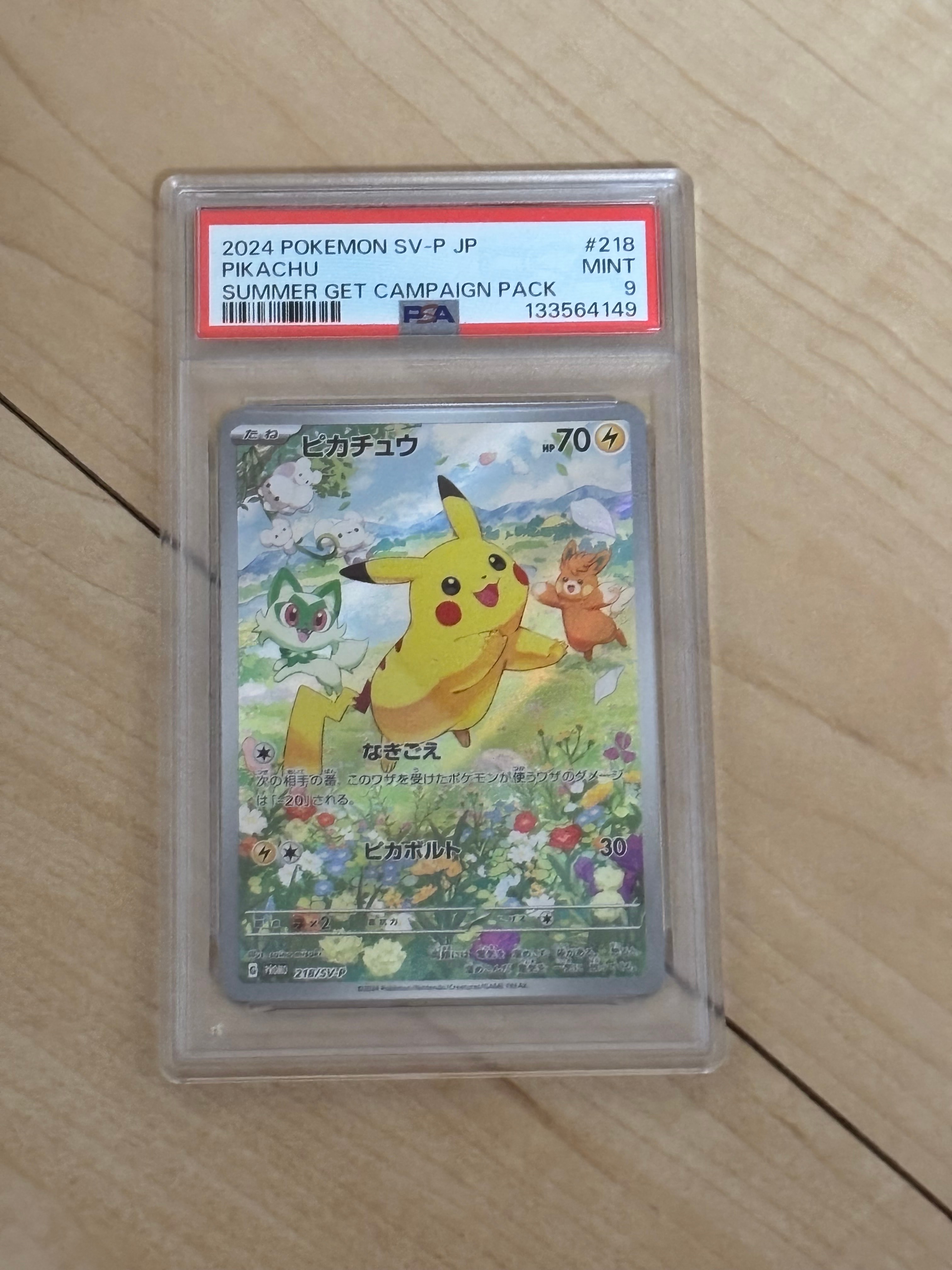 PSA10】ピカチュウ P [SV-P 218](プロモカードパック「ポケカの夏が