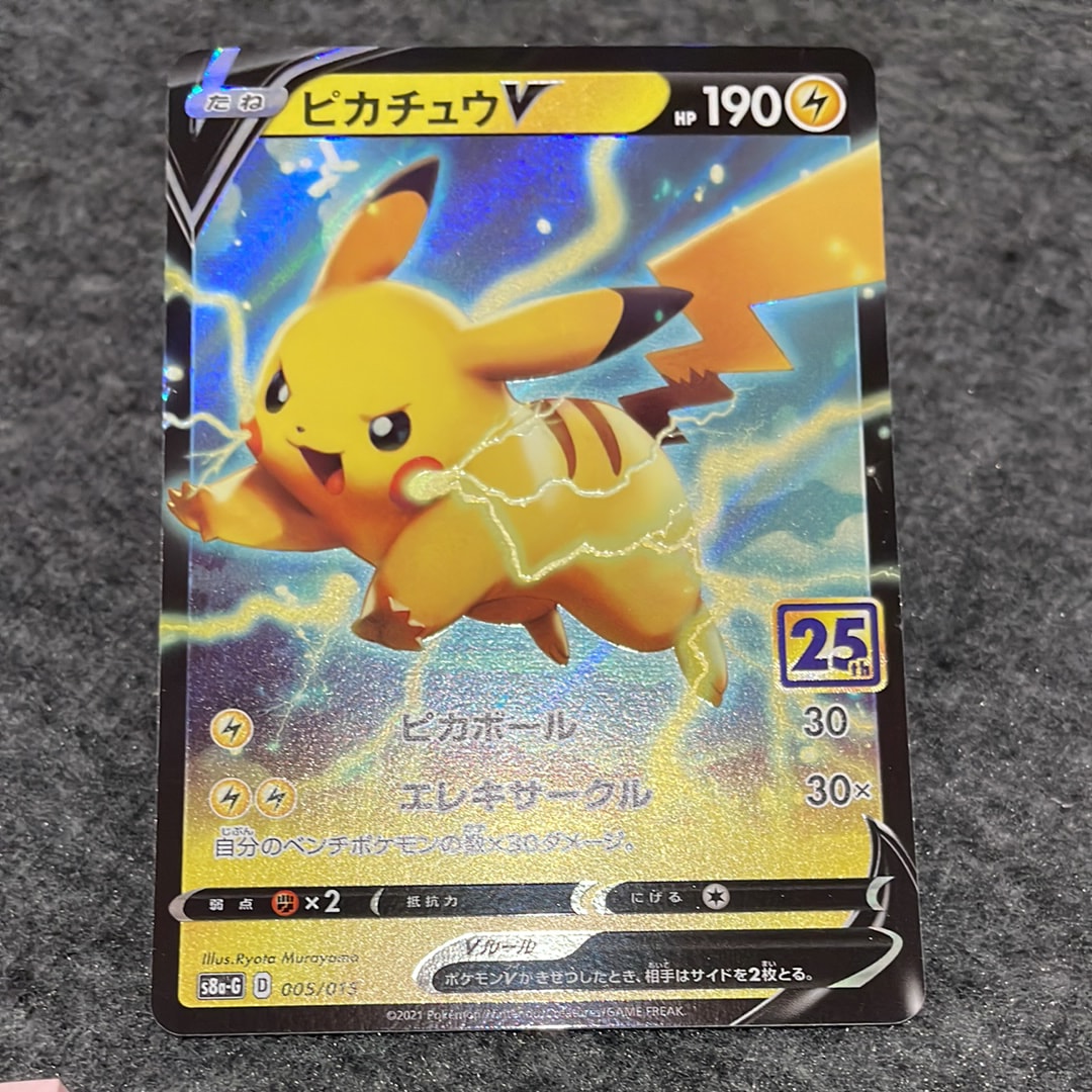 PSA10】ピカチュウV [S8a-G 005/015](25th アニバーサリー ゴールデン