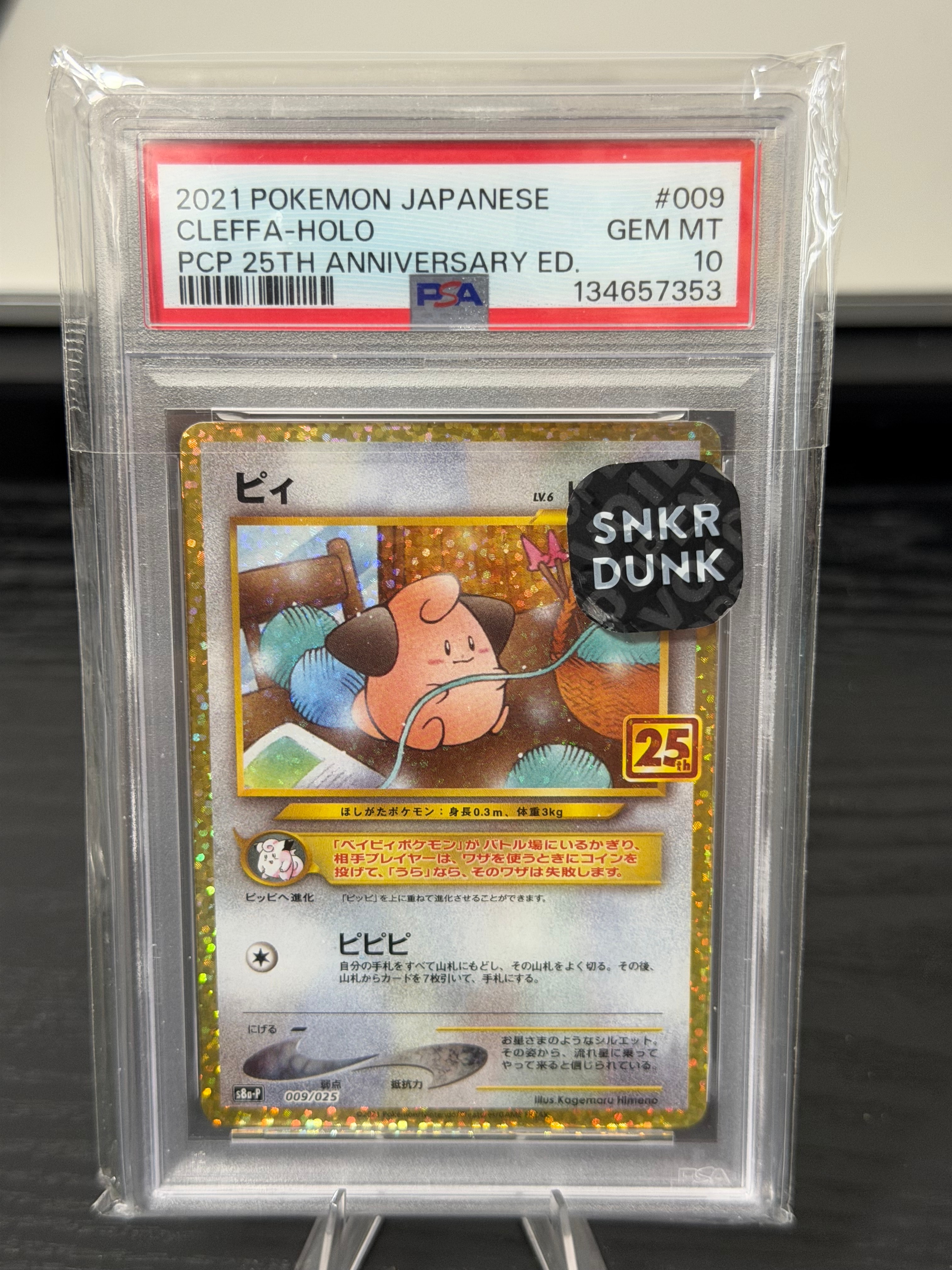 PSA10】ピィ P [S8a-P 009/025](プロモカードパック 25th ANNIVERSARY