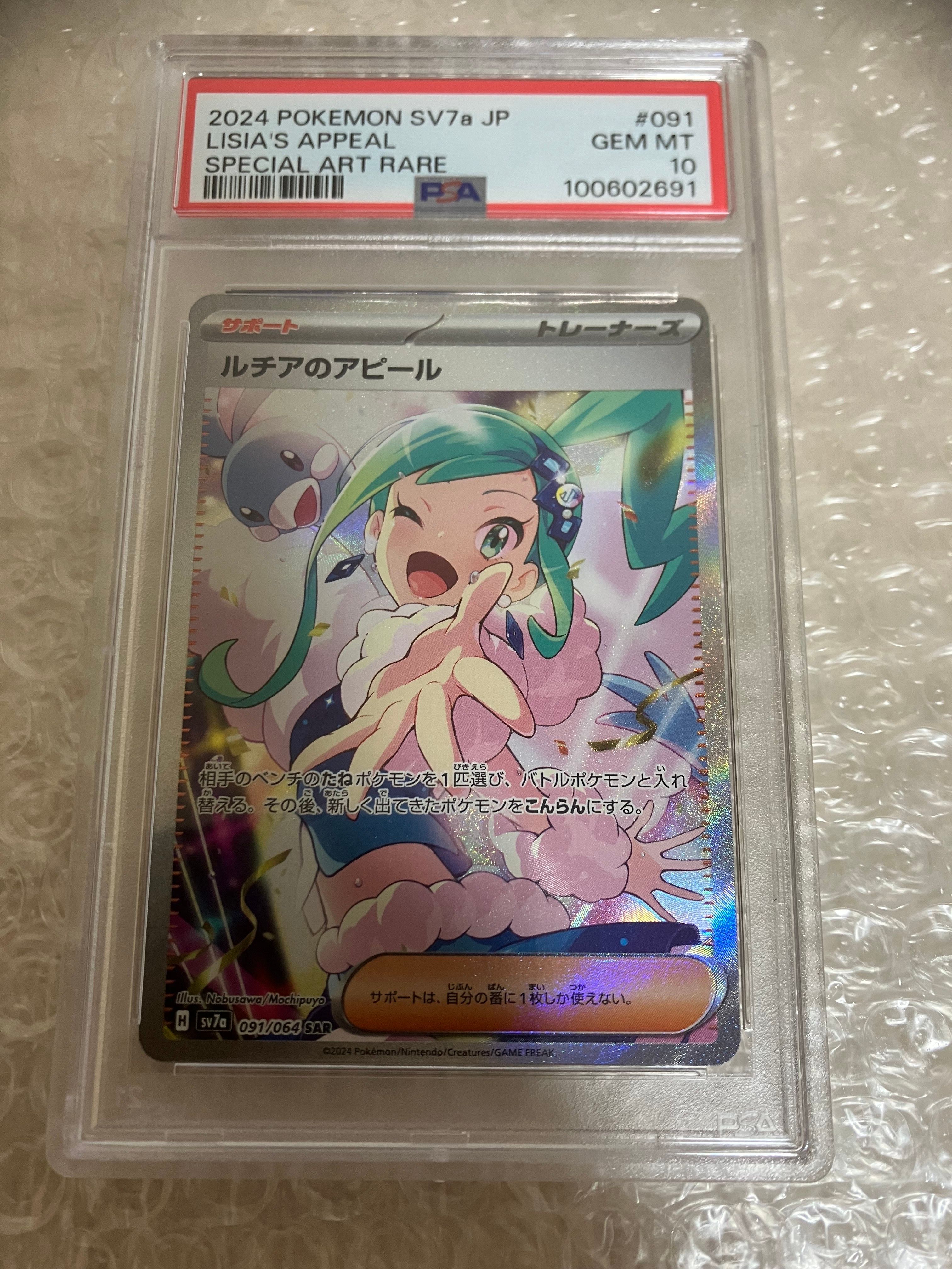 ルチアのアピール SAR [SV7a 091/064](強化拡張パック「楽園ドラゴーナ」)