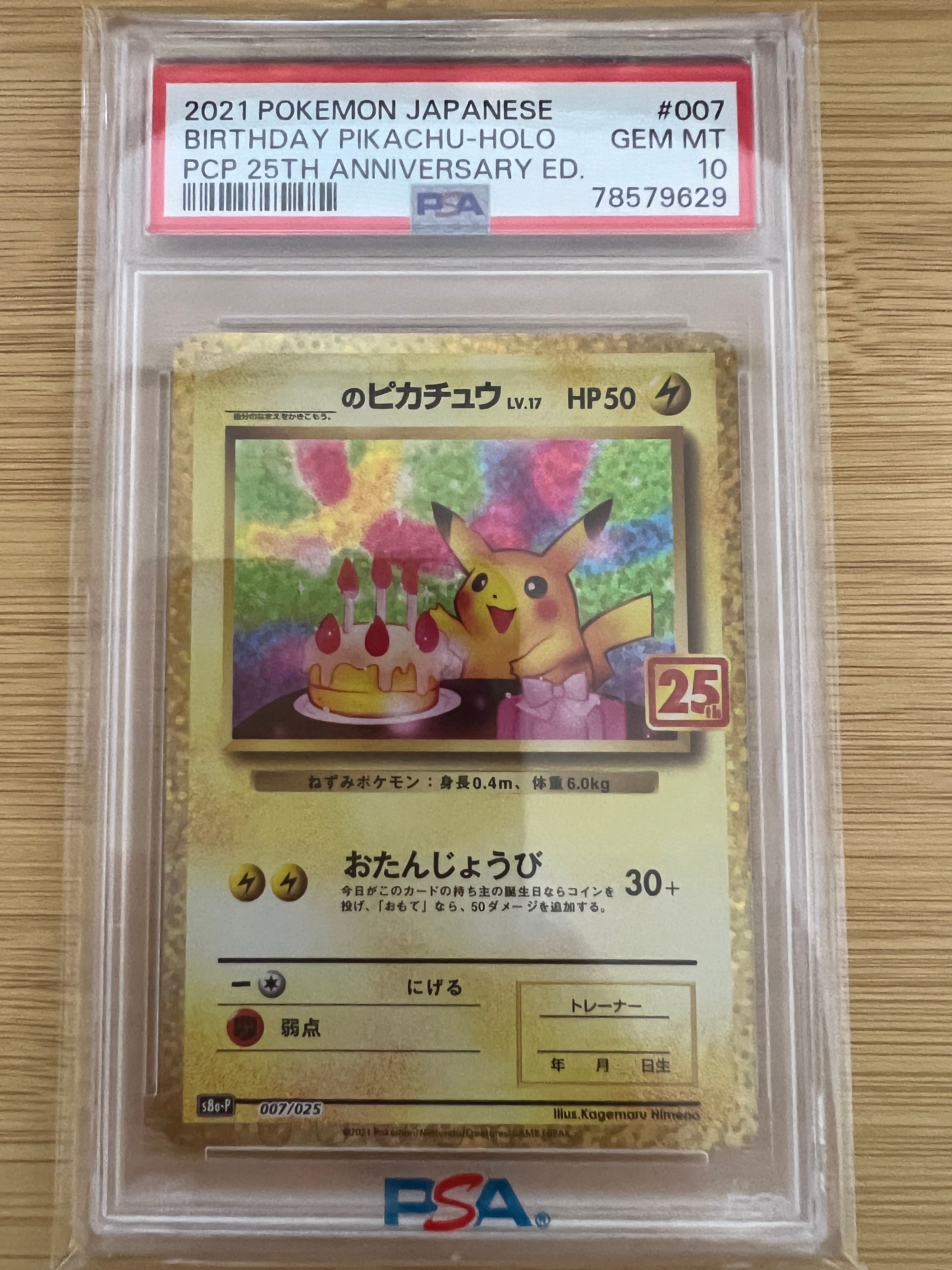 _のピカチュウ: プロモ (お誕生日ピカチュウ) [S8a-P 007/025](プロモカードパック 25th ANNIVERSARY edition)