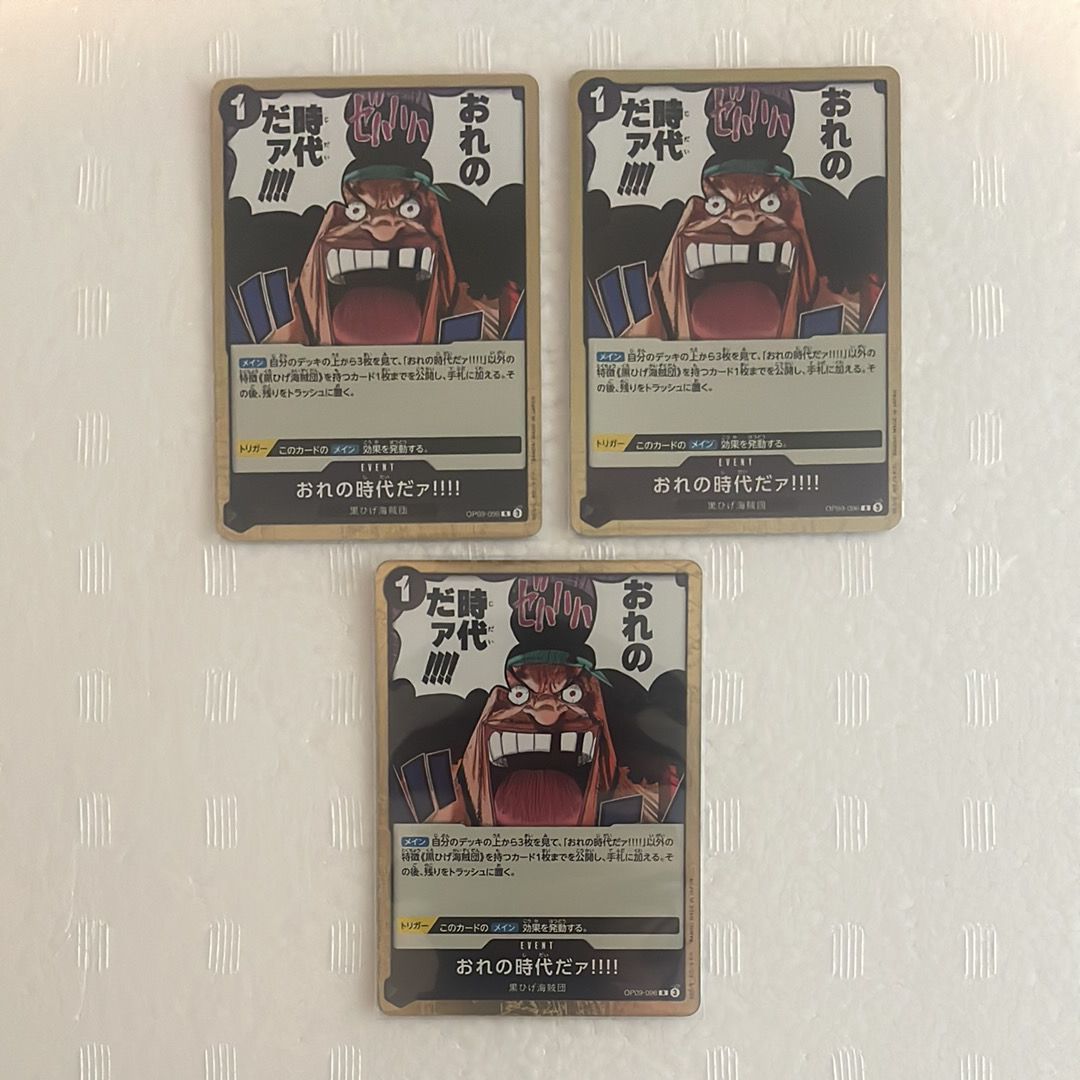 おれの時代だァ!!!! R [OP09-096](ブースターパック「新たなる皇帝」)