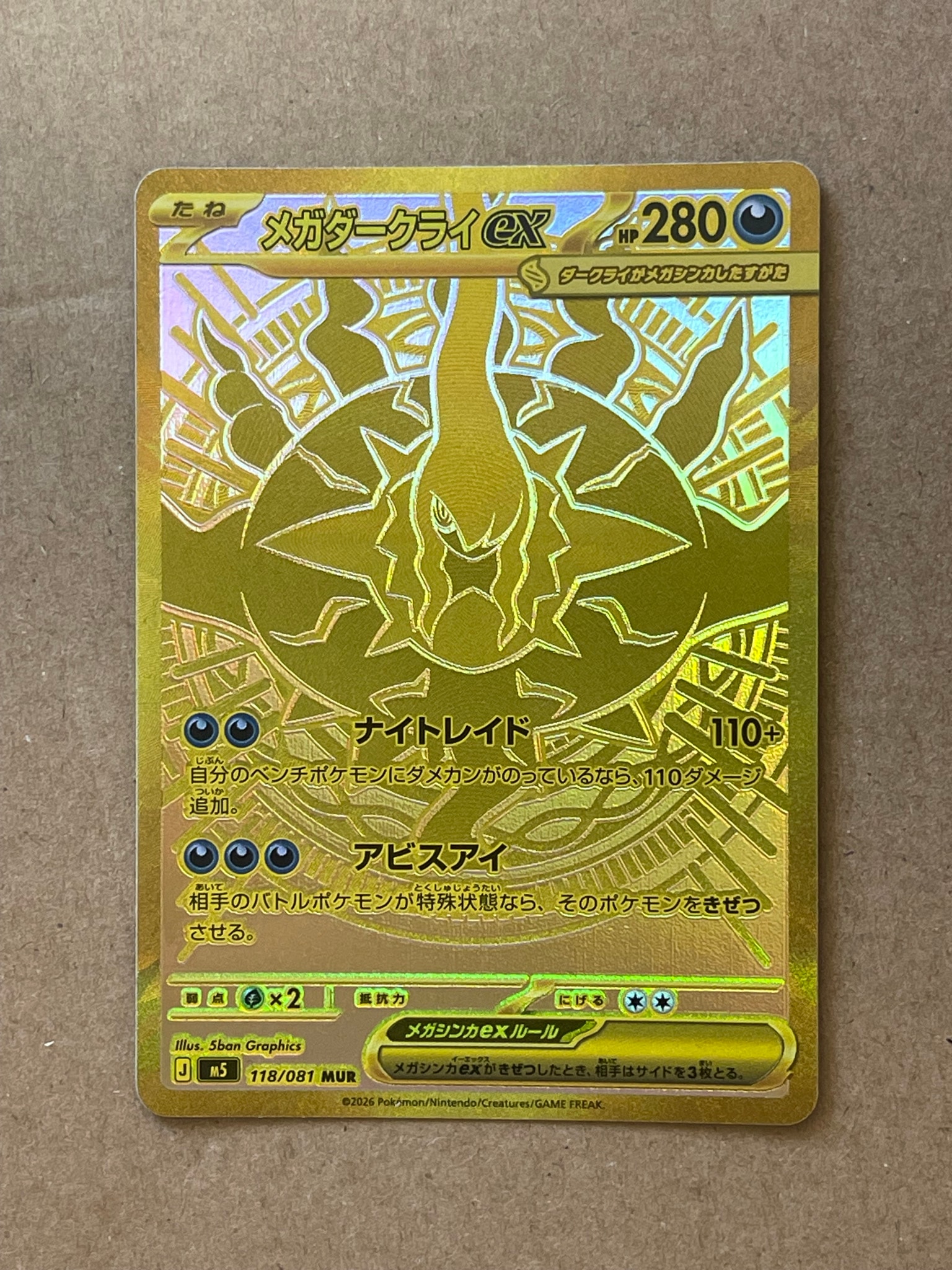 PSA9】メガダークライex MUR [M5 118/081](拡張パック「アビスアイ