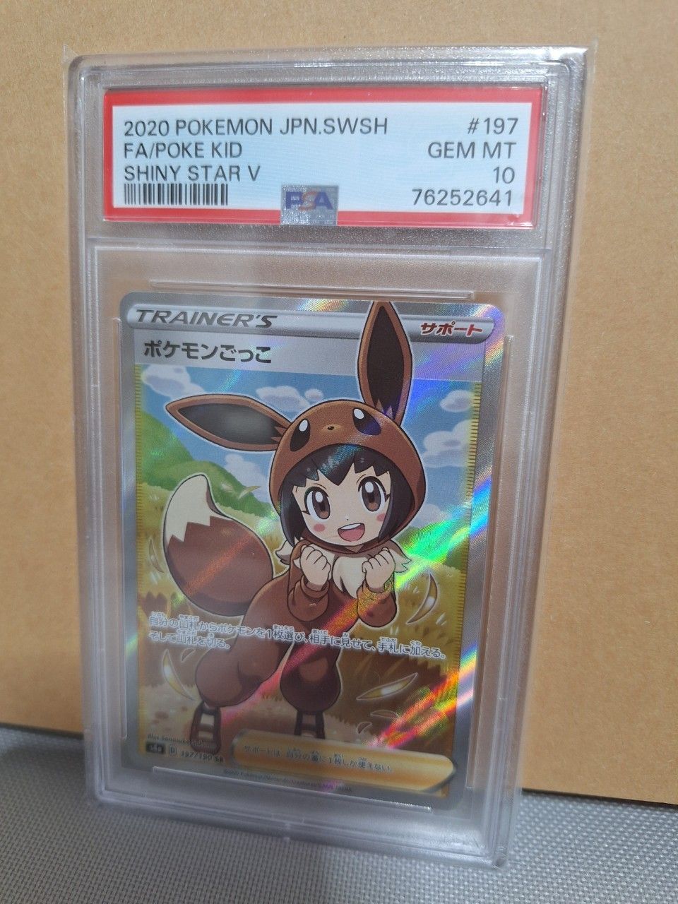 ポケモンごっこ SR[S4a 197/190](ハイクラスパック「シャイニースターV」)