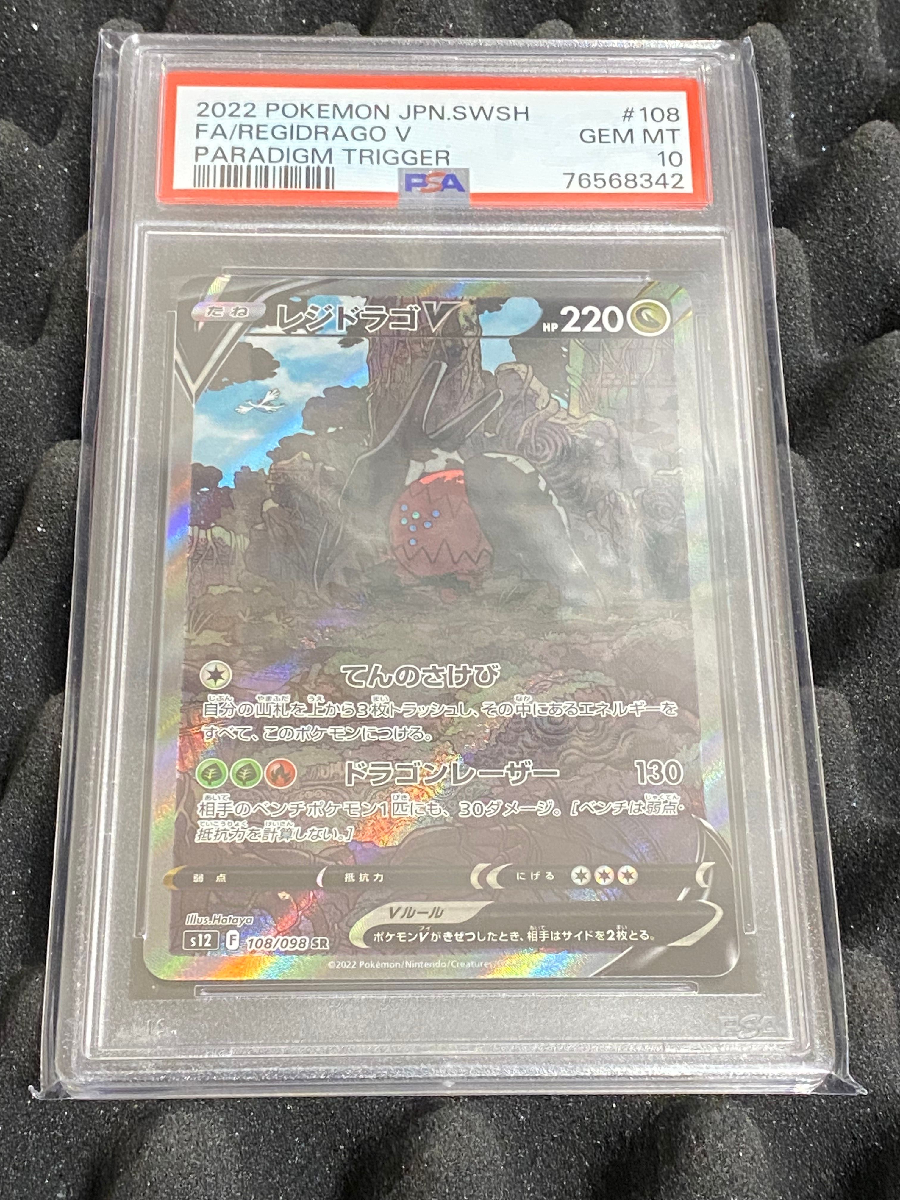 レジドラゴV SR:SA[s12 108/098](拡張パック「パラダイムトリガー」)