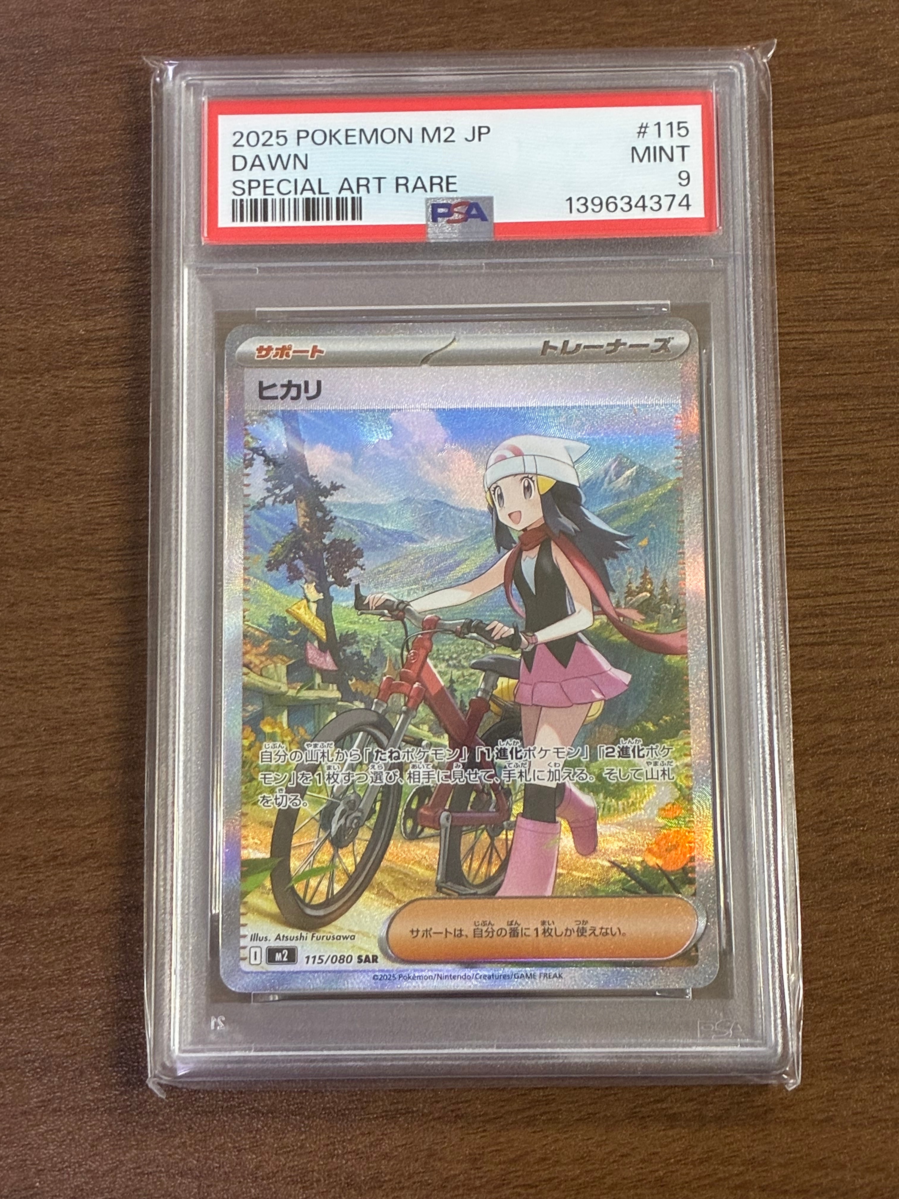 ヒカリ SAR [M2 115/080](拡張パック「インフェルノX」)