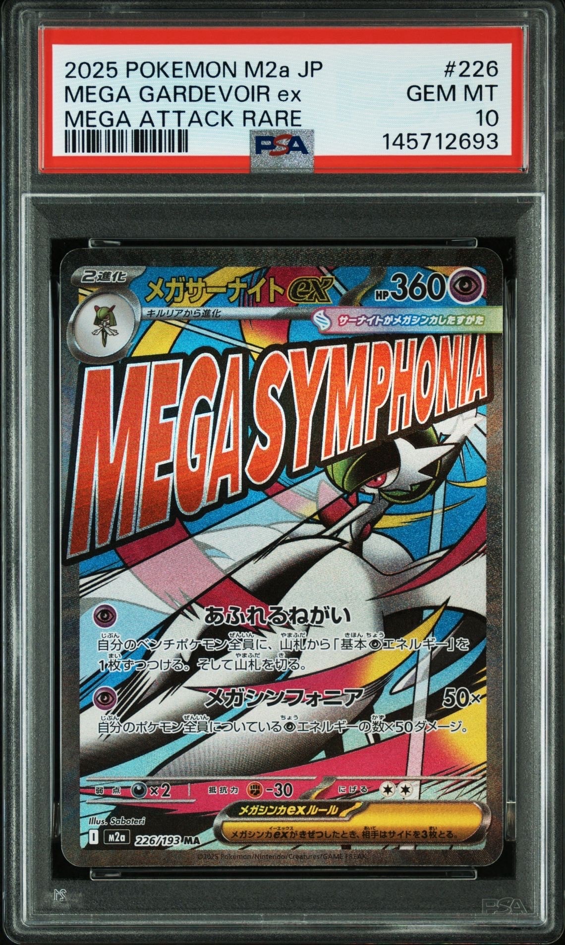 ピカチュウ ミラー MC 225/742スタートデッキ100バトルコレクション① ピカチュウ ミラー スタートデッキ100 バトルコレクション 225/742