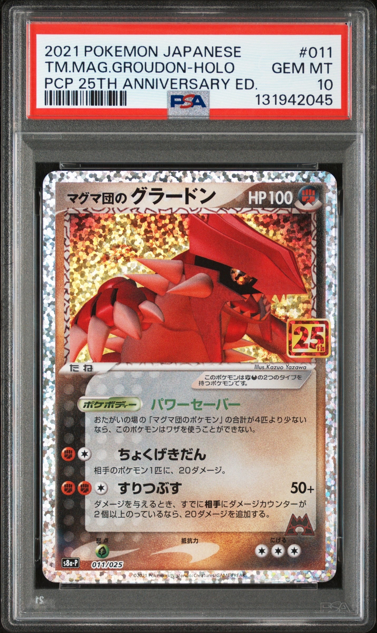 マグマ団のグラードン: プロモ [S8a-P 011/025](プロモカードパック 25th ANNIVERSARY edition)