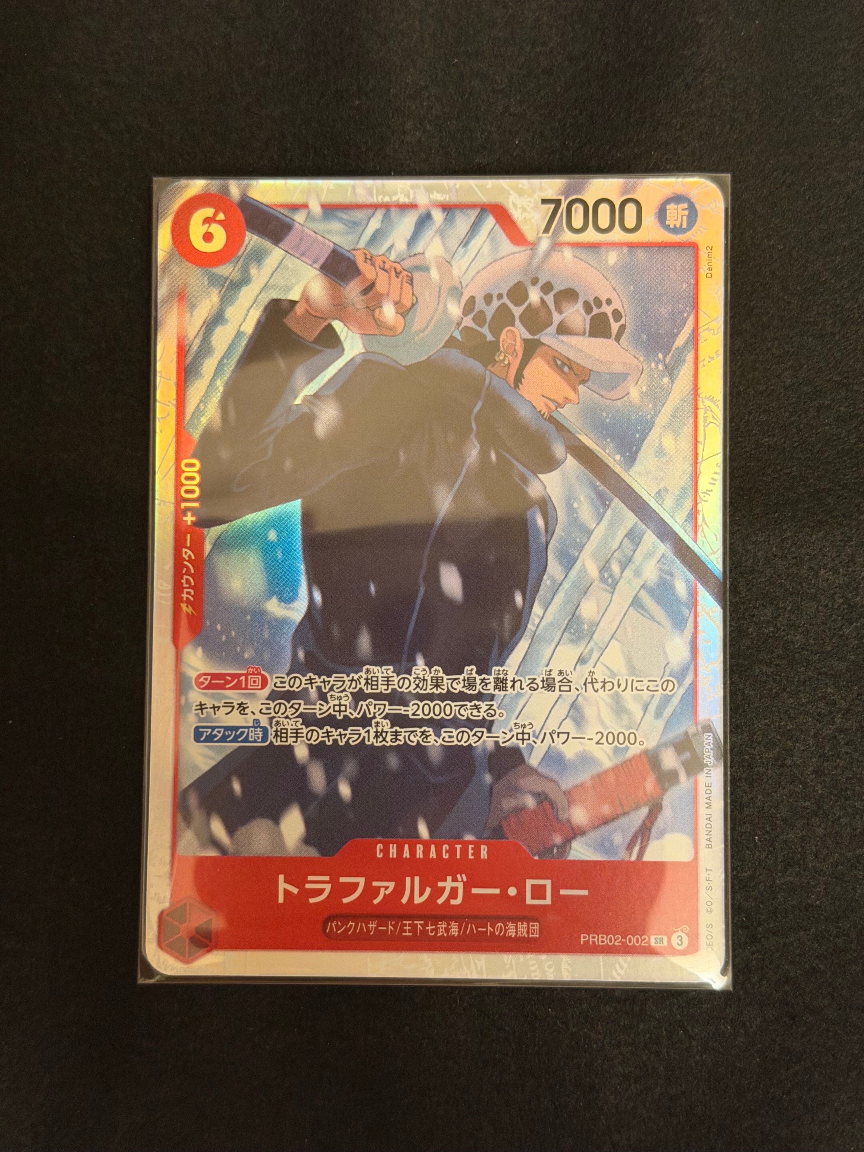 トラファルガー・ロー SR [PRB02-002](プレミアムブースター「ONE PIECE CARD THE BEST vol.2」)