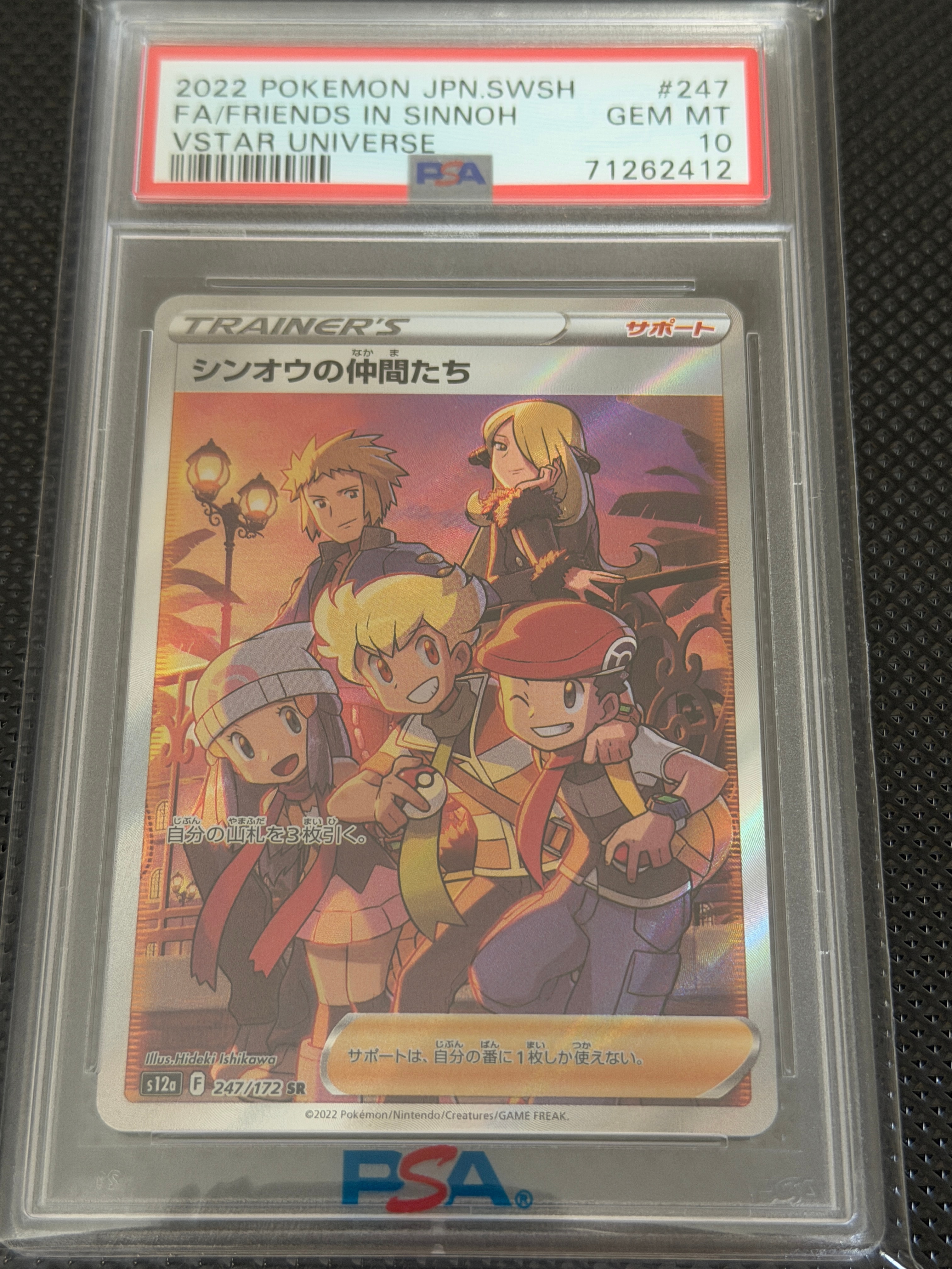 PSA10】シンオウの仲間たち SR[s12a 247/172](ハイクラスパック「VSTAR
