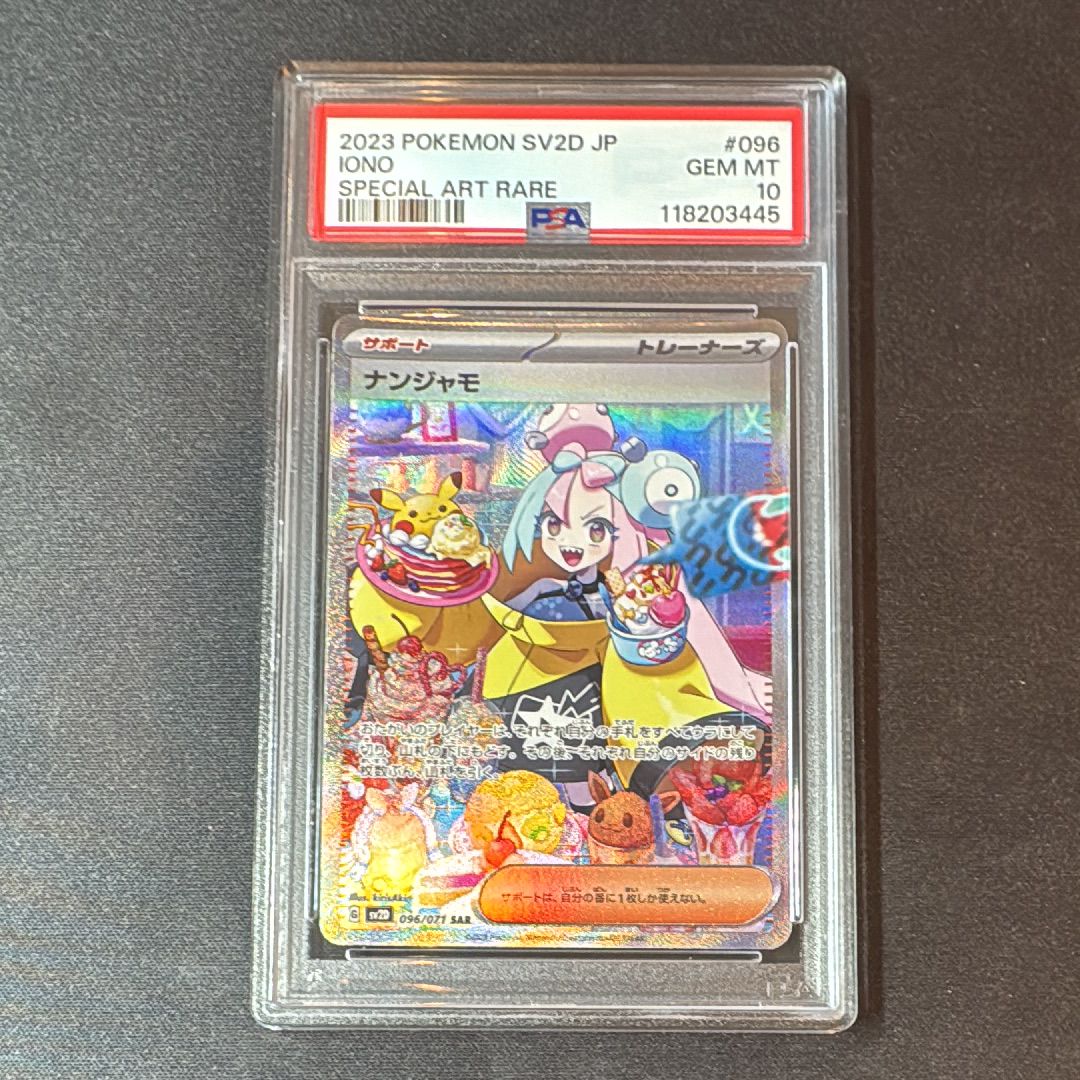 ナンジャモ SAR[SV2D 096/071](拡張パック「クレイバースト」)