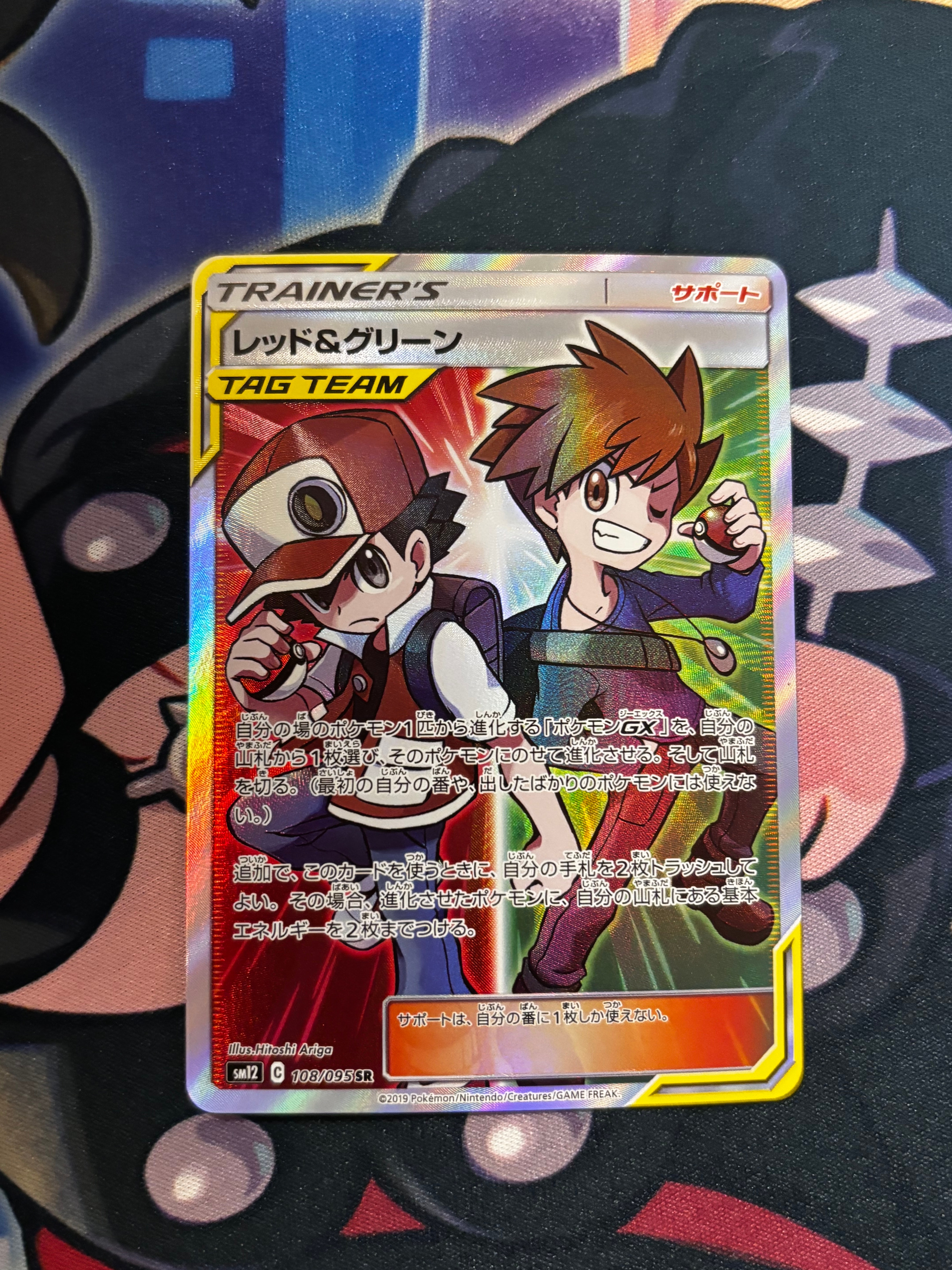 レッド&グリーン SR[SM12 108/095](拡張パック「オルタージェネシス