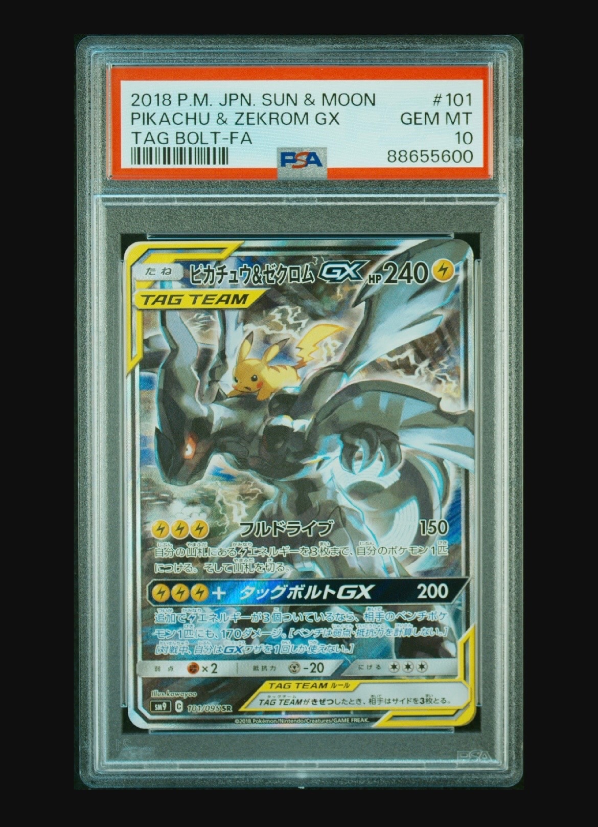 ピカチュウ&ゼクロムGX SR: SA [SM9 101/095](拡張パック「タッグボルト」)