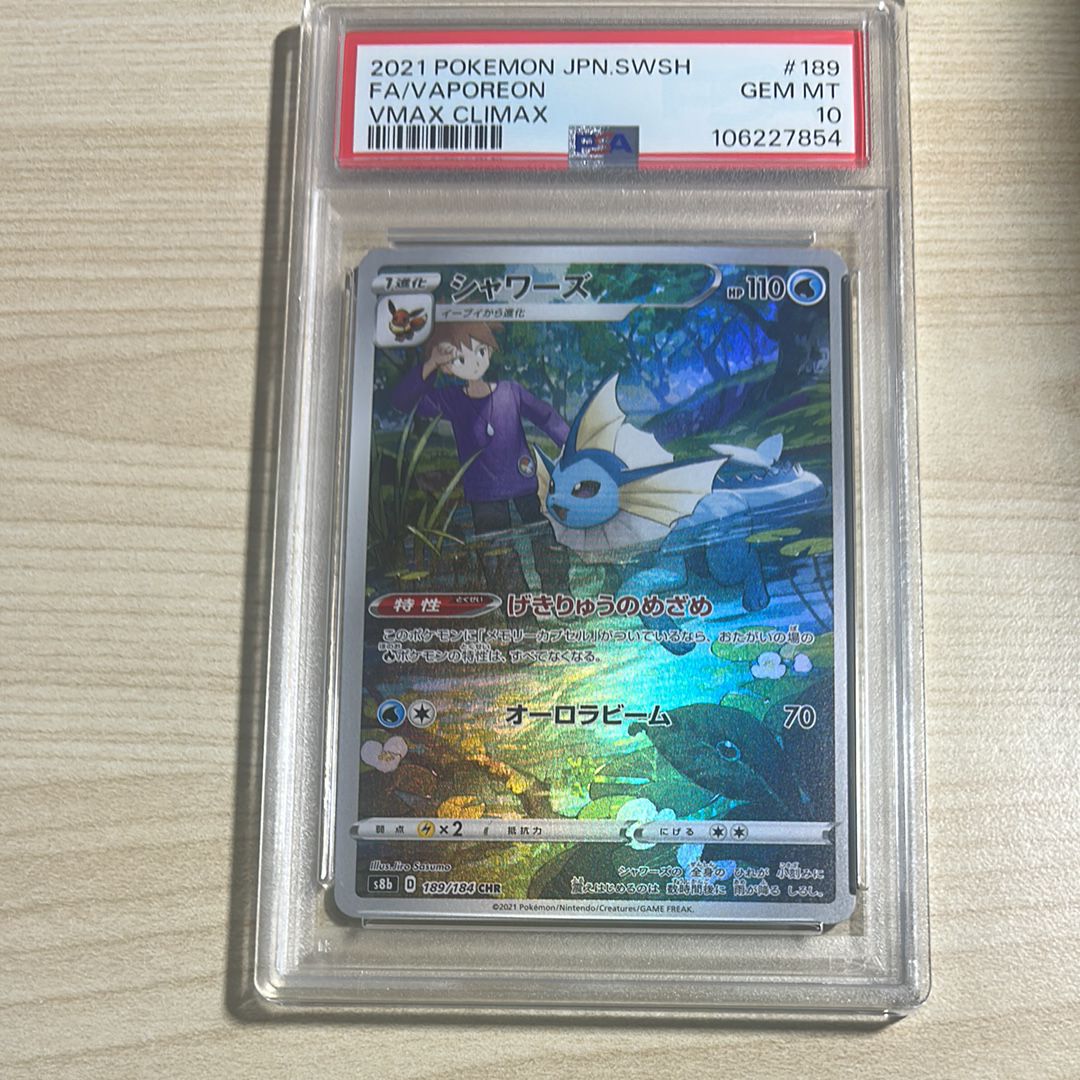 シャワーズ CHR[s8b 189/184](ハイクラスパック「VMAXクライマックス」)
