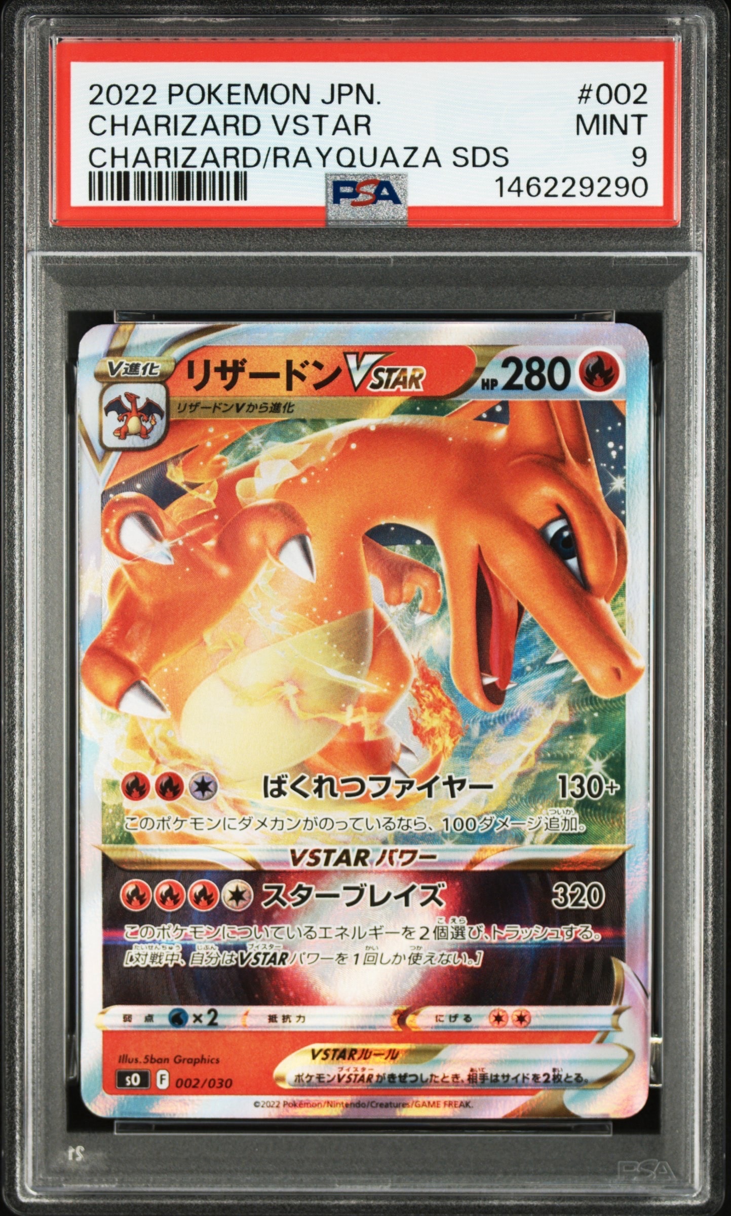 PSA10】リザードンVSTAR [SO 002/030](スペシャルデッキセット