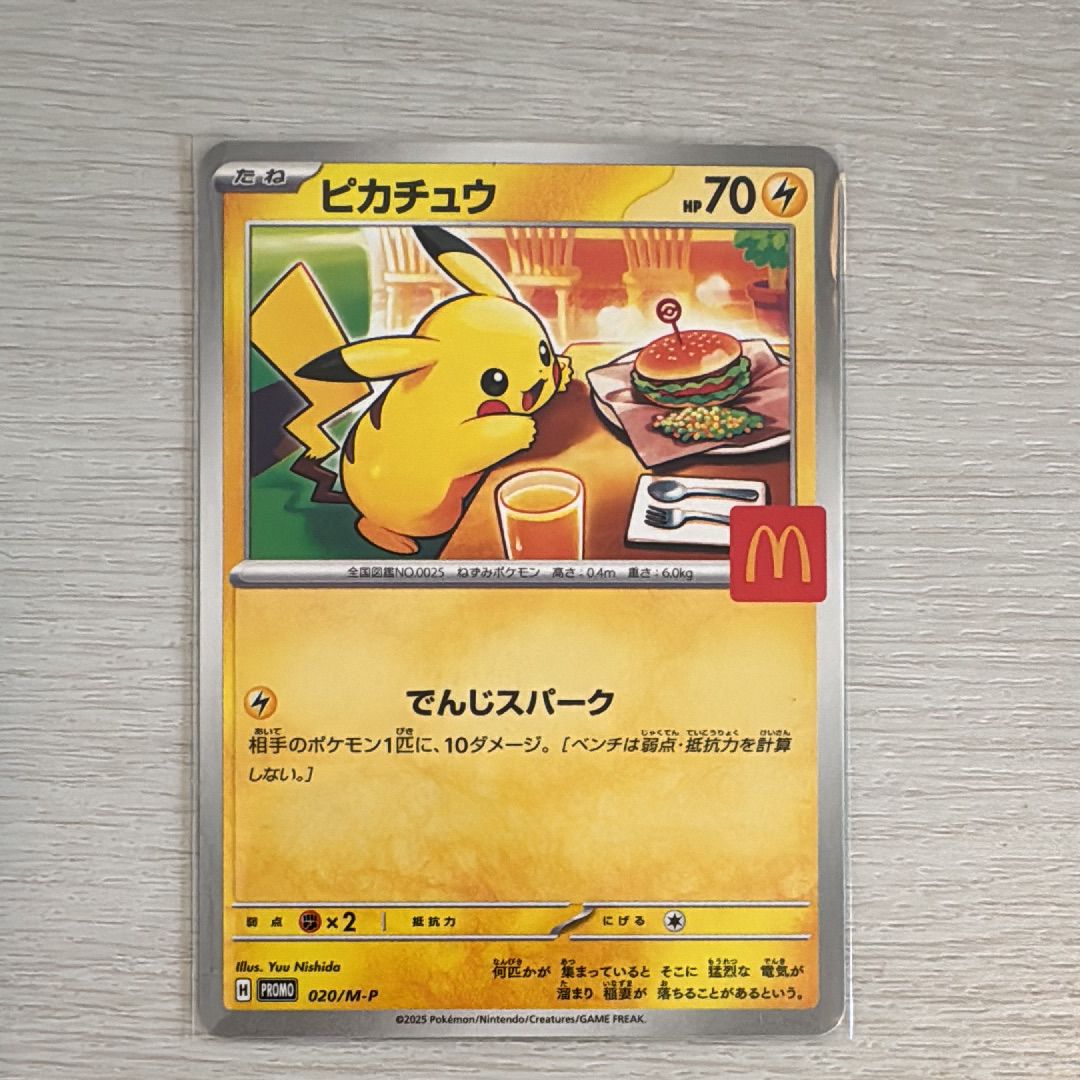 ピカチュウ P [M-P 020](プロモカードパック「マクドナルド ハッピーセット2025」)