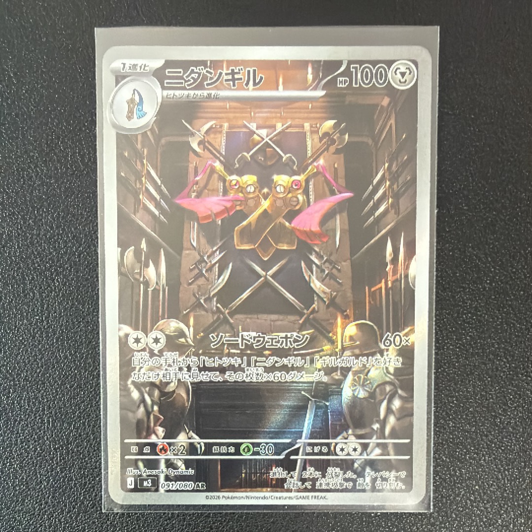 ニダンギル AR [M3 091/080](拡張パック「ムニキスゼロ」)