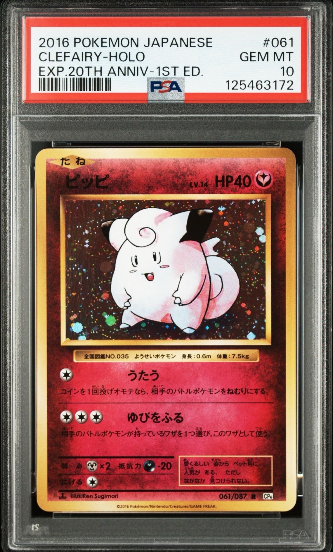 ピッピ R :1ED [CP6 061/087](コンセプトパック「ポケットモンスターカードゲーム 拡張パック 20th Anniversary」)