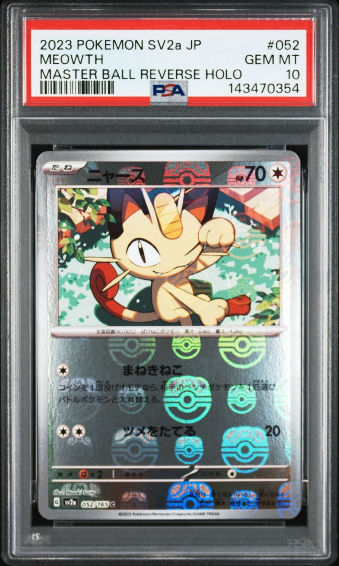 PSA10】ニャース C: マスターボールミラー[SV2a 052/165](強化拡張