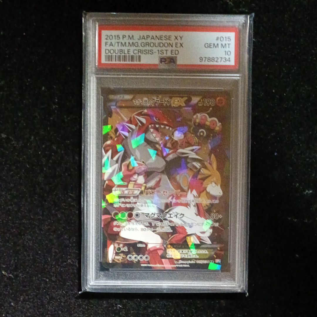 マグマ団のグラードンEX RR :1ED [CP1 015/034](コンセプトパック「マグマ団VSアクア団 ダブルクライシス」)