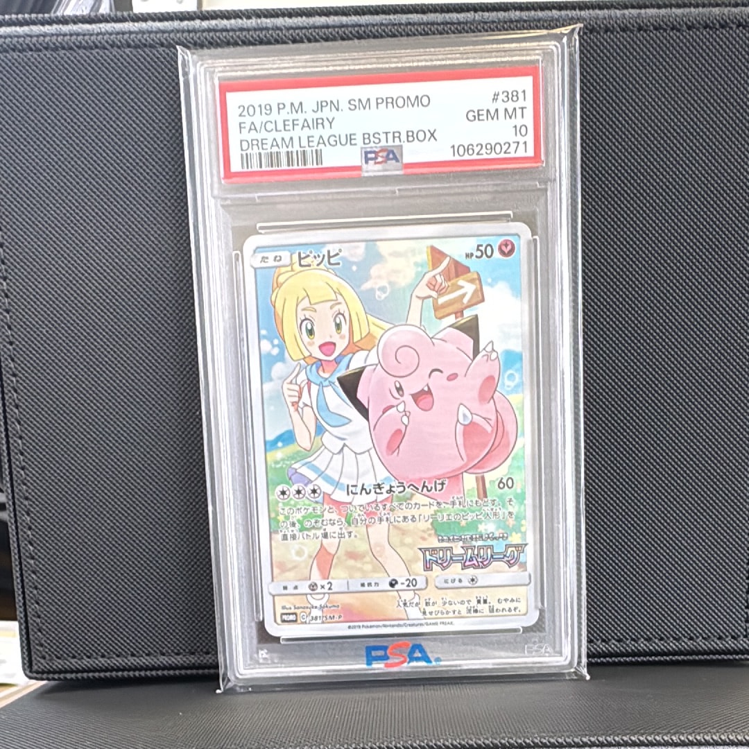 ピッピ (リーリエ) : プロモ[SM-P 381](プロモーションカード「SM-P」)