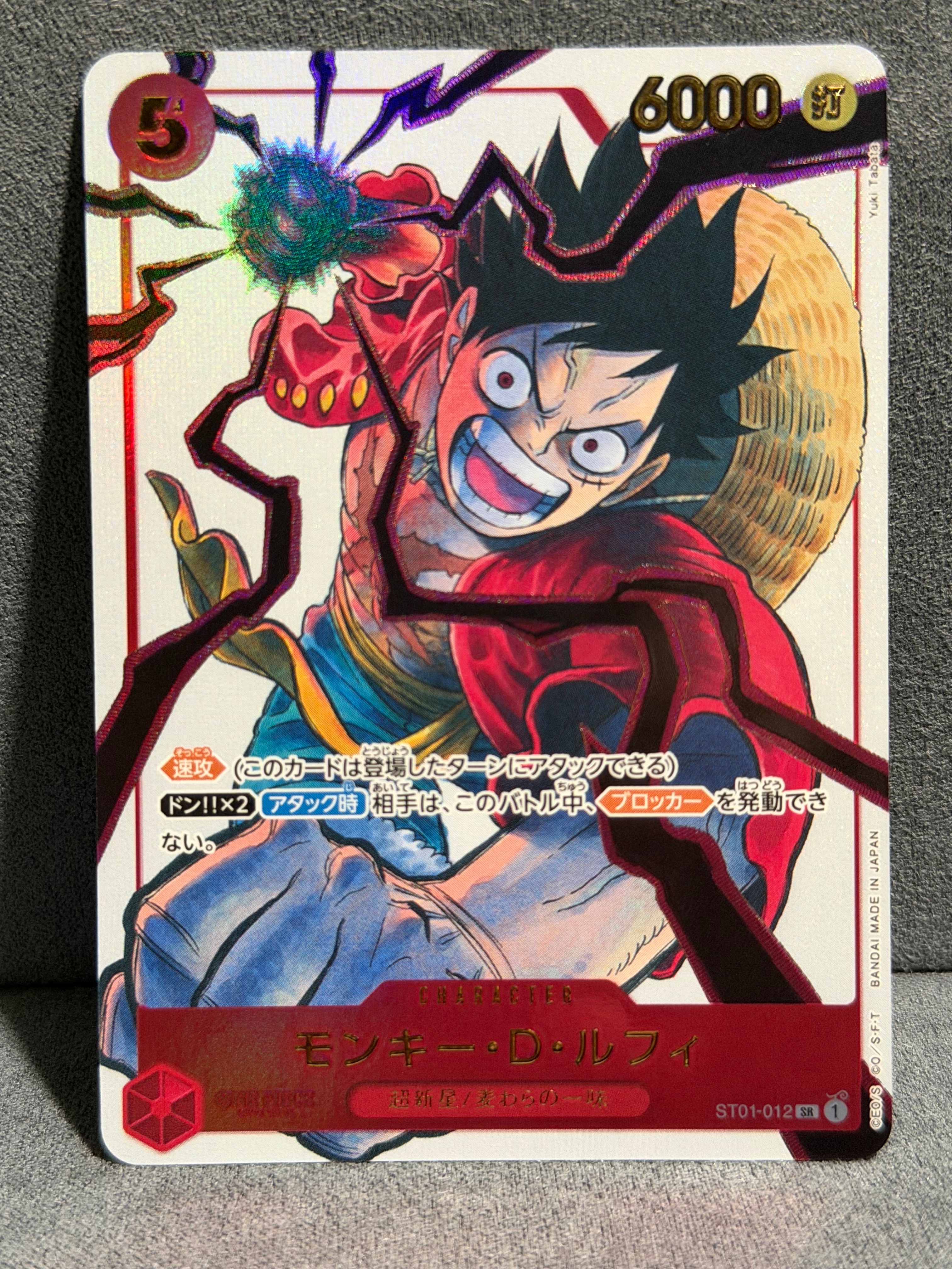 モンキー・D・ルフィ SR [ST01-012](プロモーションカード「週刊少年ジャンプ2025年19号 応募者全員サービス」)
