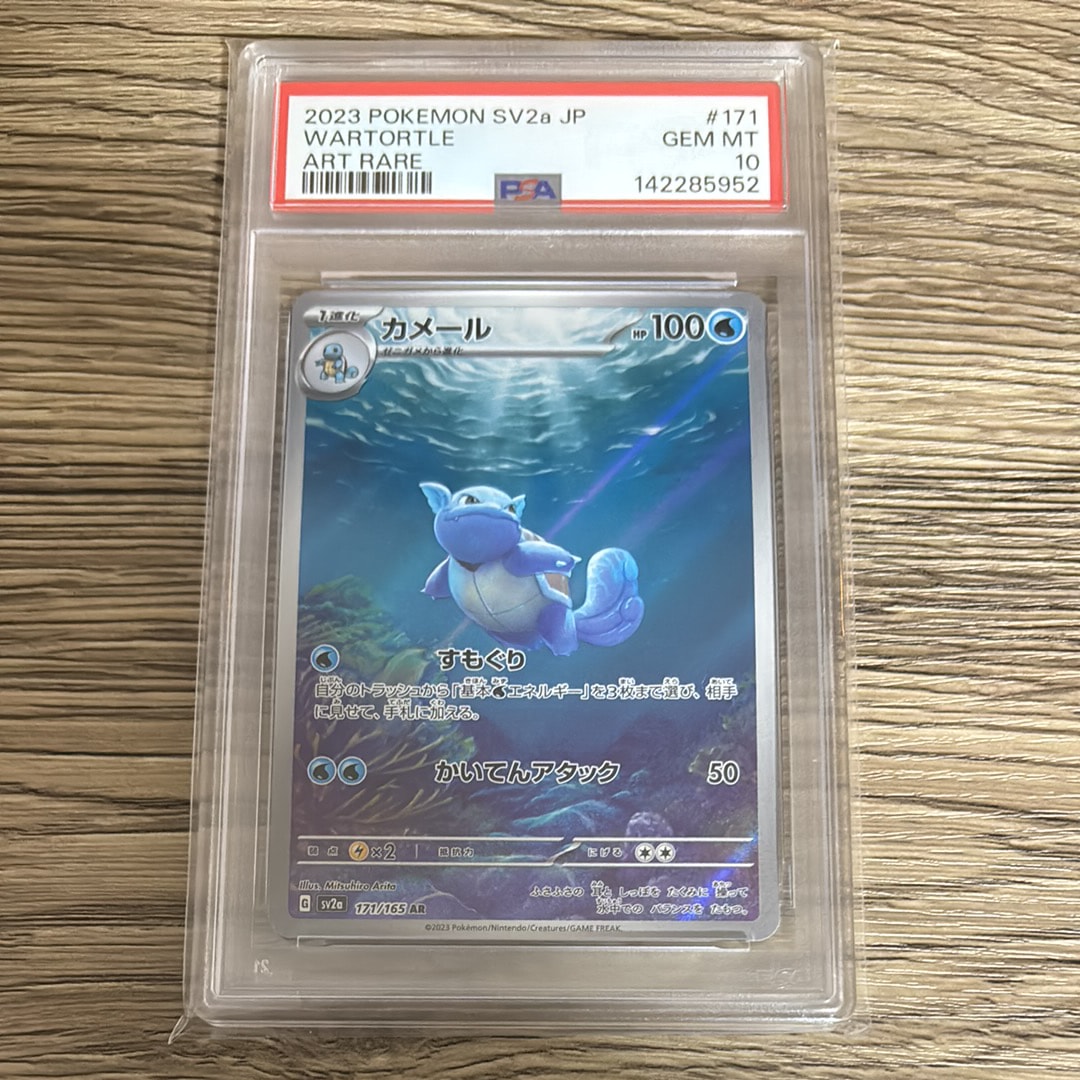 カメール AR[SV2a 171/165](強化拡張パック「ポケモンカード151」)