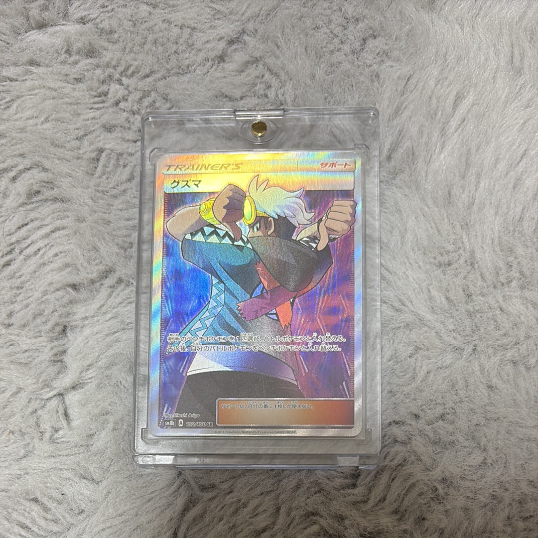PSA10】グズマ SR[SM8b 152/150](ハイクラスパック「GXウルトラ