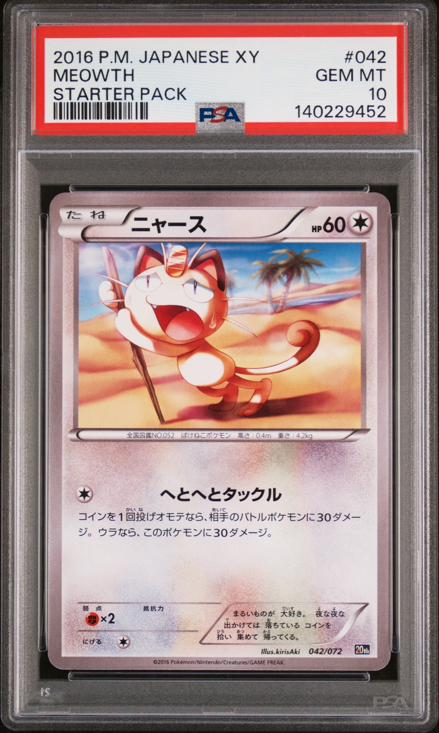 ニャース [20th 042/072](ポケットモンスターカードゲーム「スターターパック」)