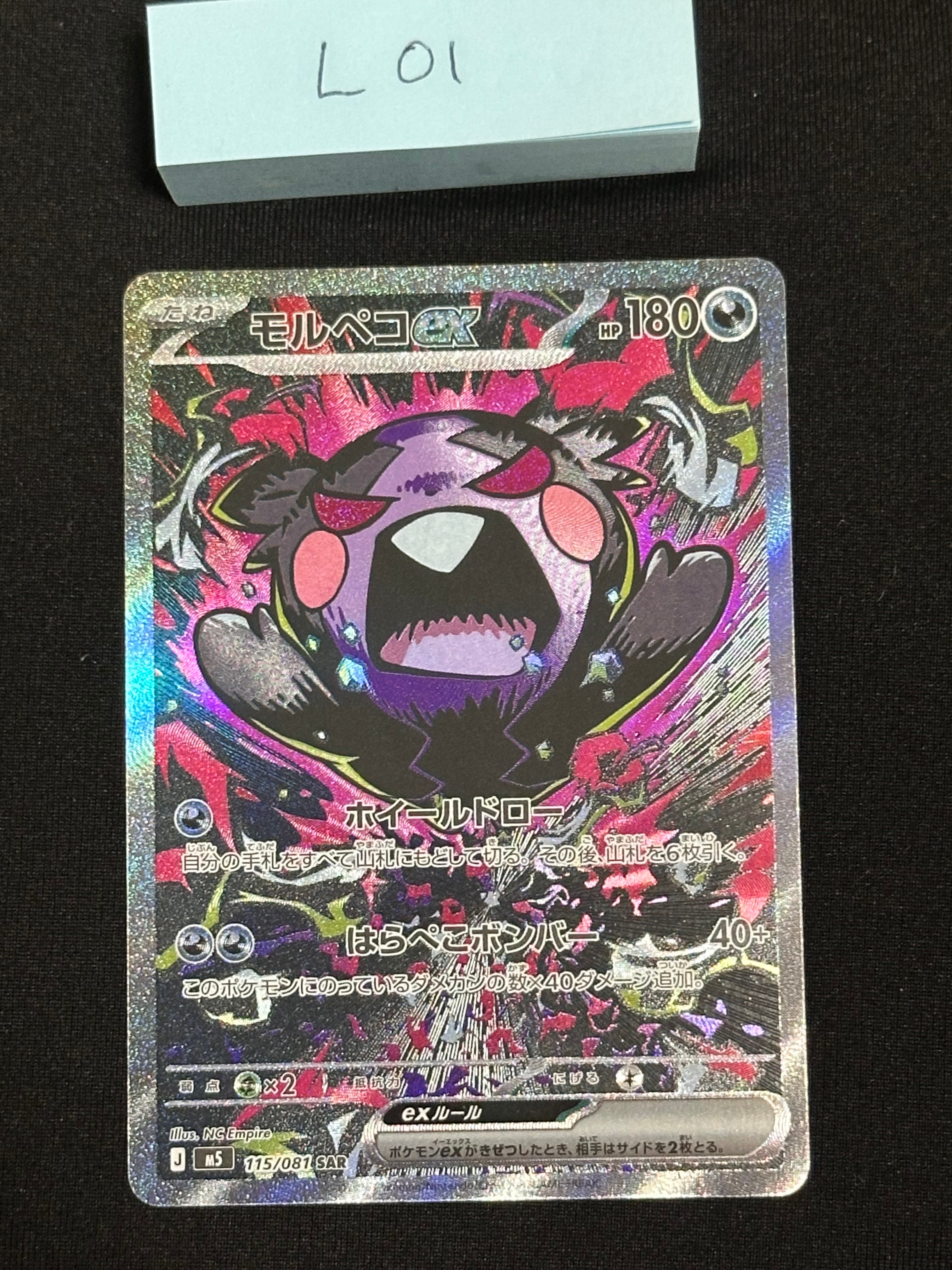 モルペコex SAR [M5 115/081](拡張パック「アビスアイ」)