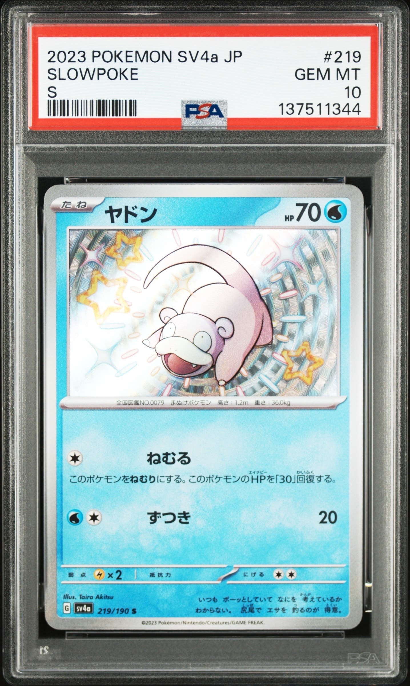 PSA10】ヤドン S [SV4a 219/190](ハイクラスパック「シャイニー