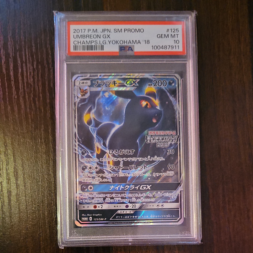ブラッキーGX: プロモ[SM-P 125](プロモーションカード「SM-P」)