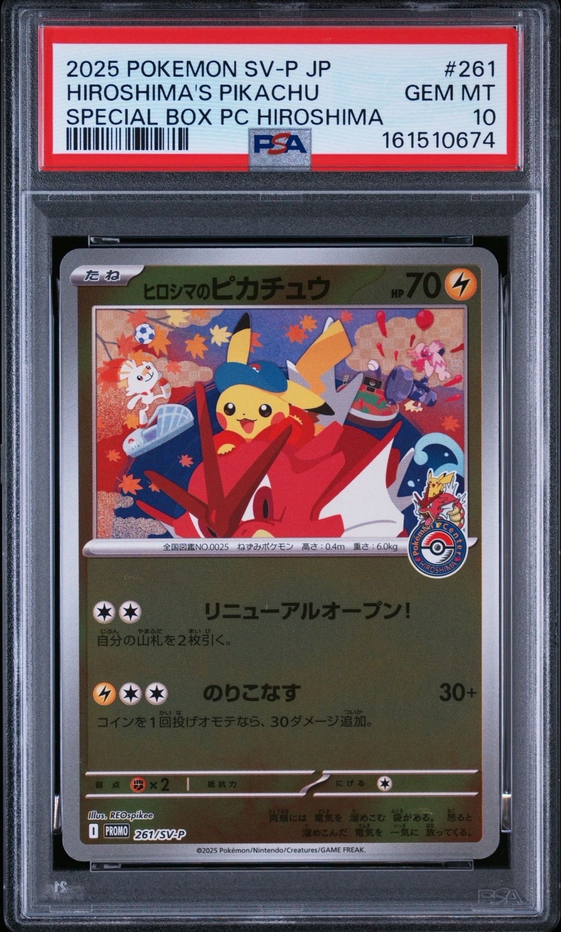ヒロシマのピカチュウ P [SV-P 261](スペシャルBOX「ポケモンセンターヒロシマ」)