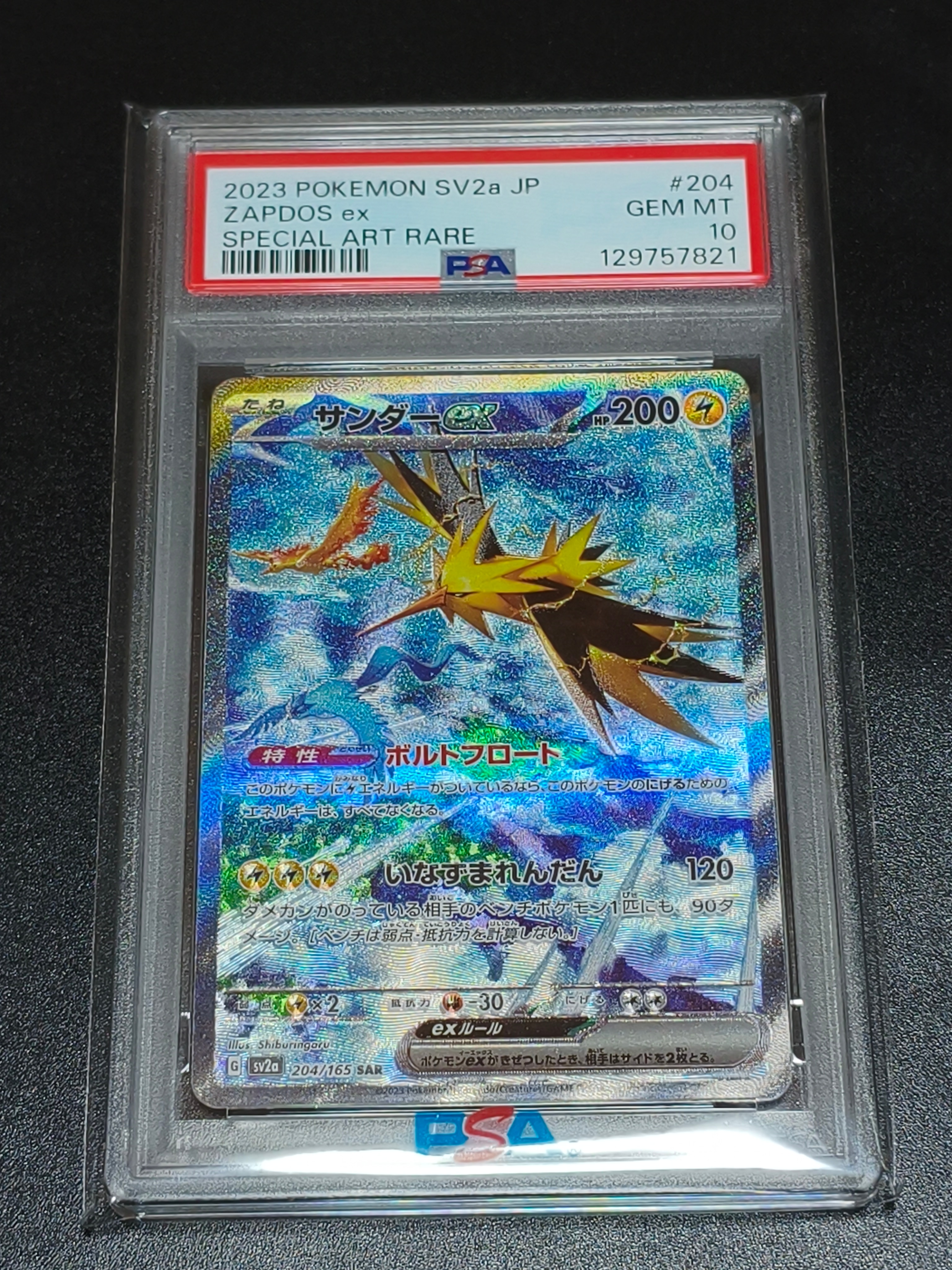 サンダーex SAR[SV2a 204/165](強化拡張パック「ポケモンカード151」)