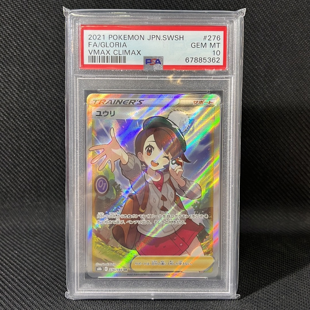 ユウリ SR[S8b 276/184](ハイクラスパック「VMAXクライマックス」)通販
