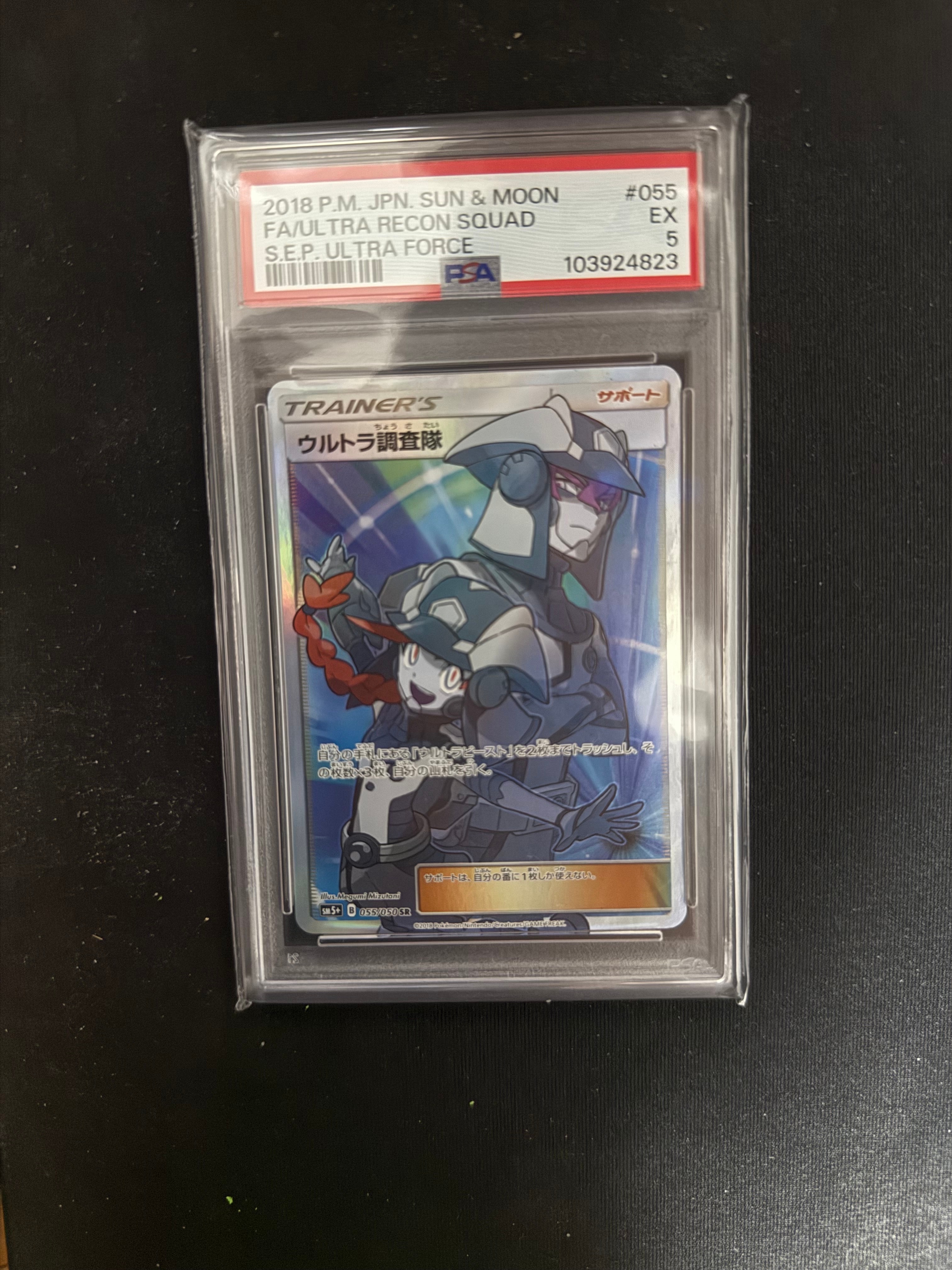 PSA10】ウルトラ調査隊 SR[SM5+ 055/050](強化拡張パック「ウルトラ