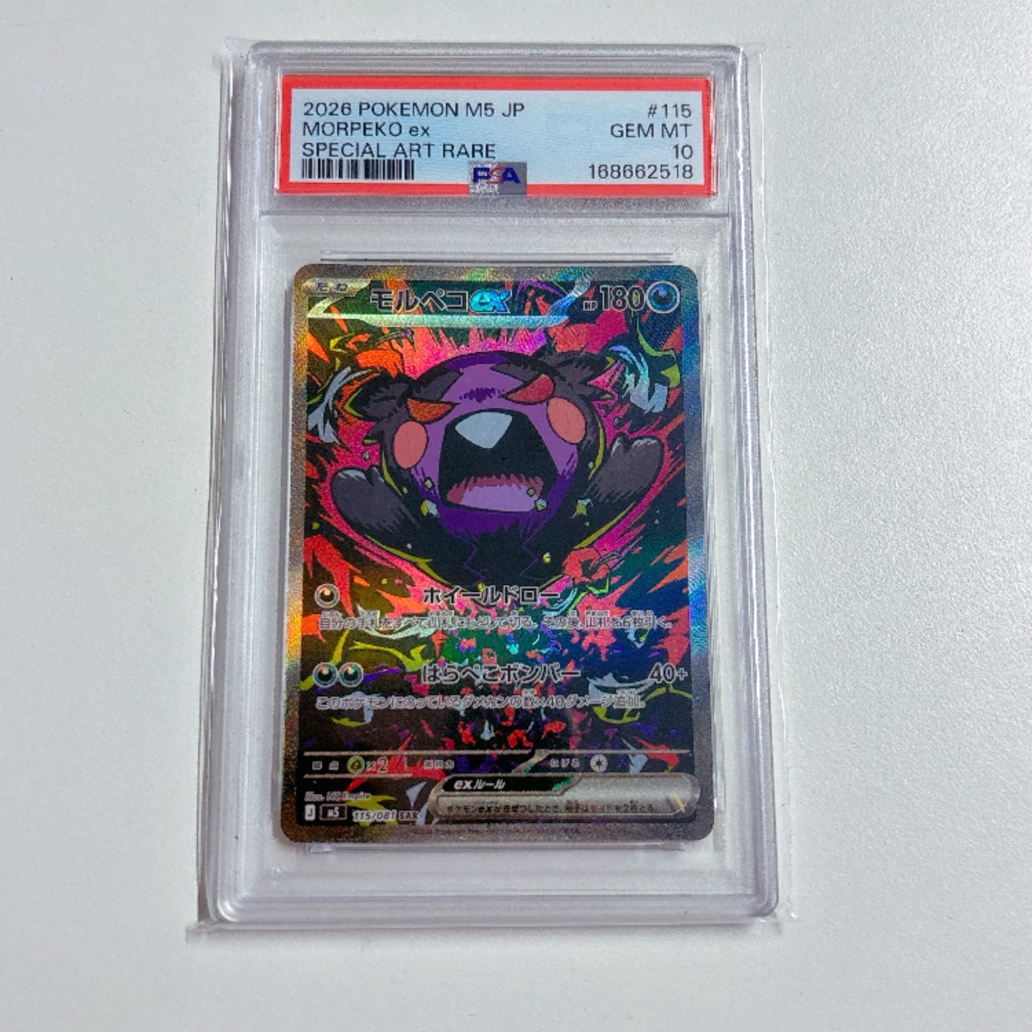 PSA10】モルペコex SAR [M5 115/081](拡張パック「アビスアイ」) 1枚の