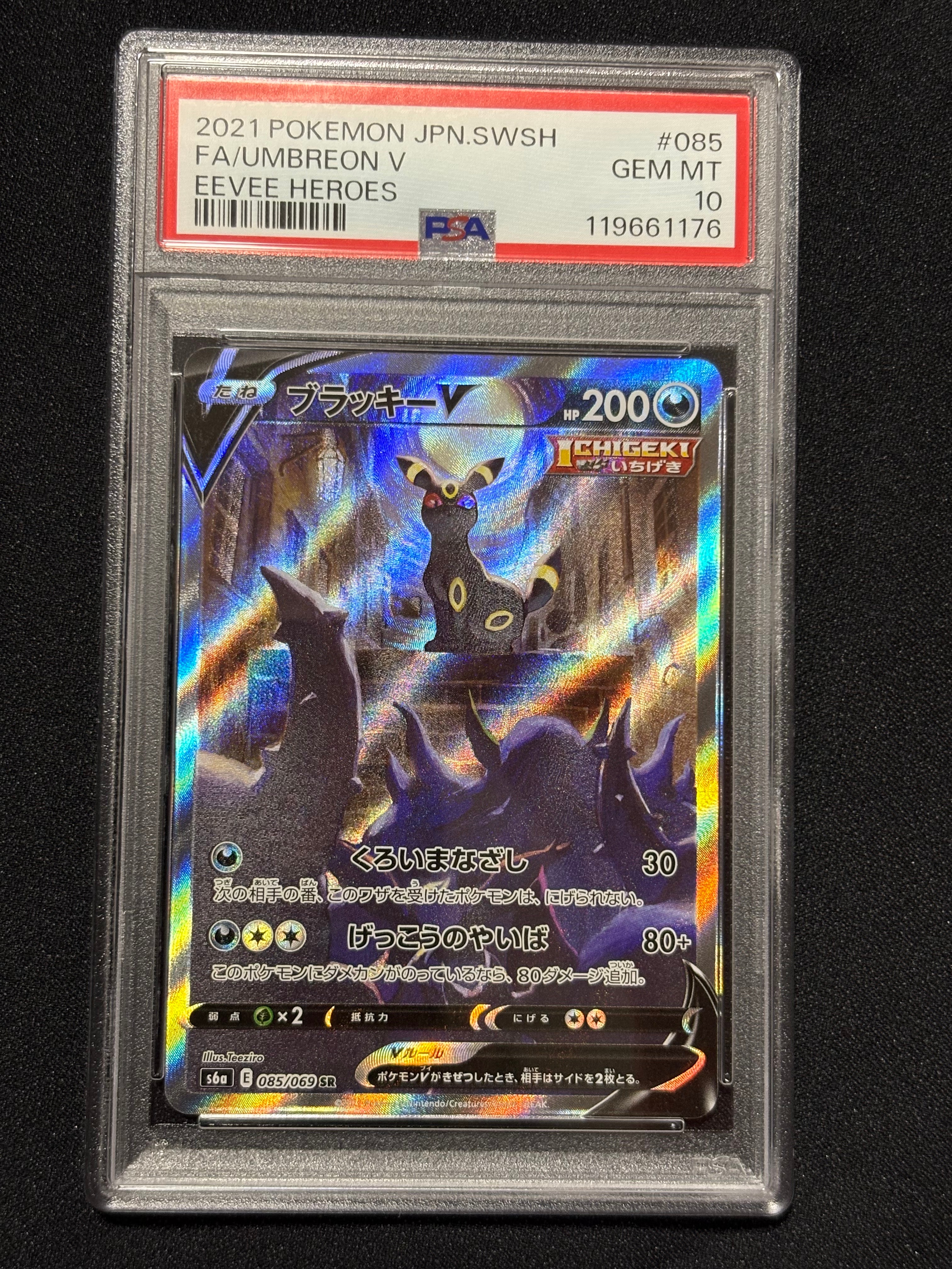 ブラッキーV SR: SA[S6a 085/069](強化拡張パック「イーブイヒーローズ」)