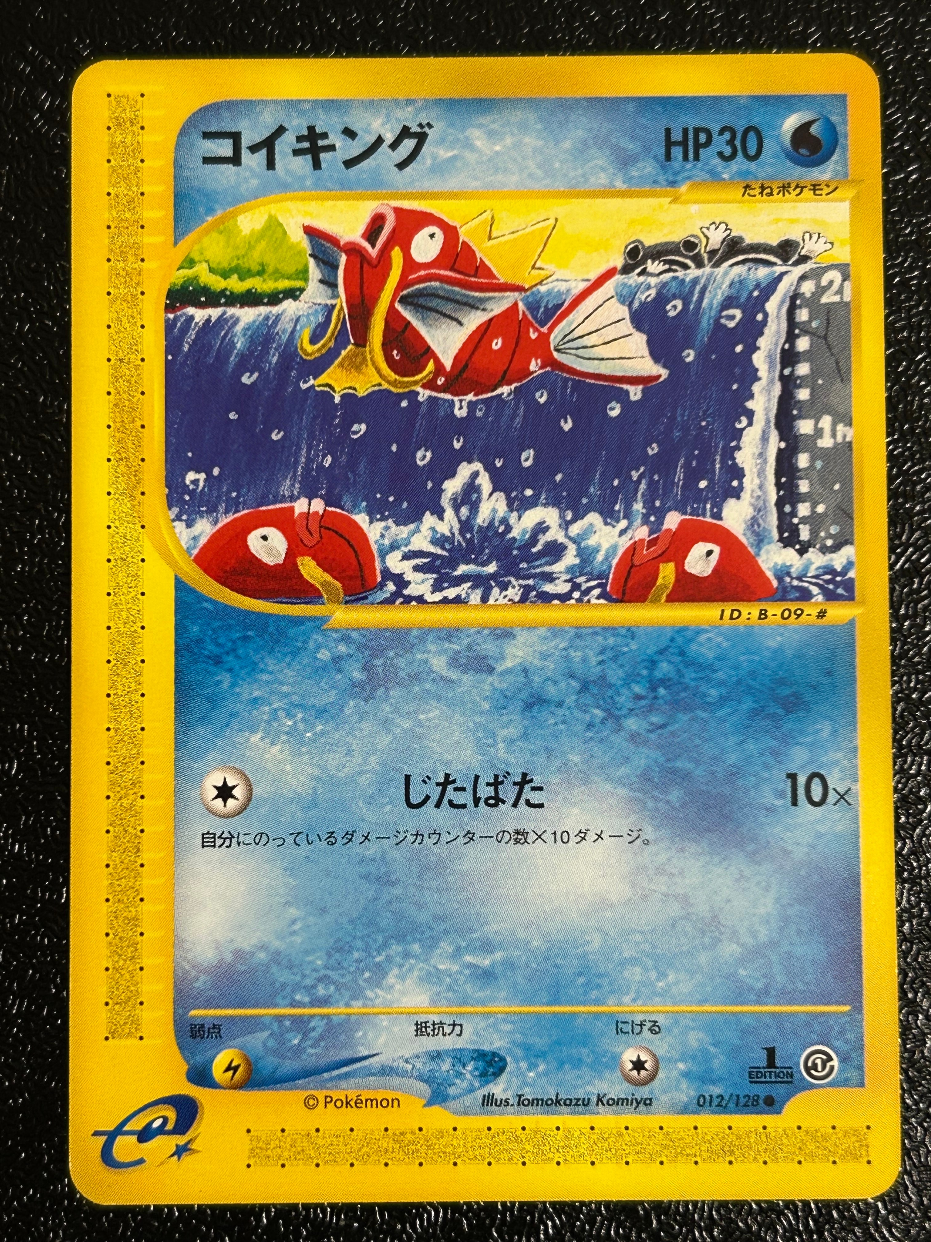 コイキング ● :1ED [e1 012/128](ポケモンカードe 第1弾「基本拡張パック」)