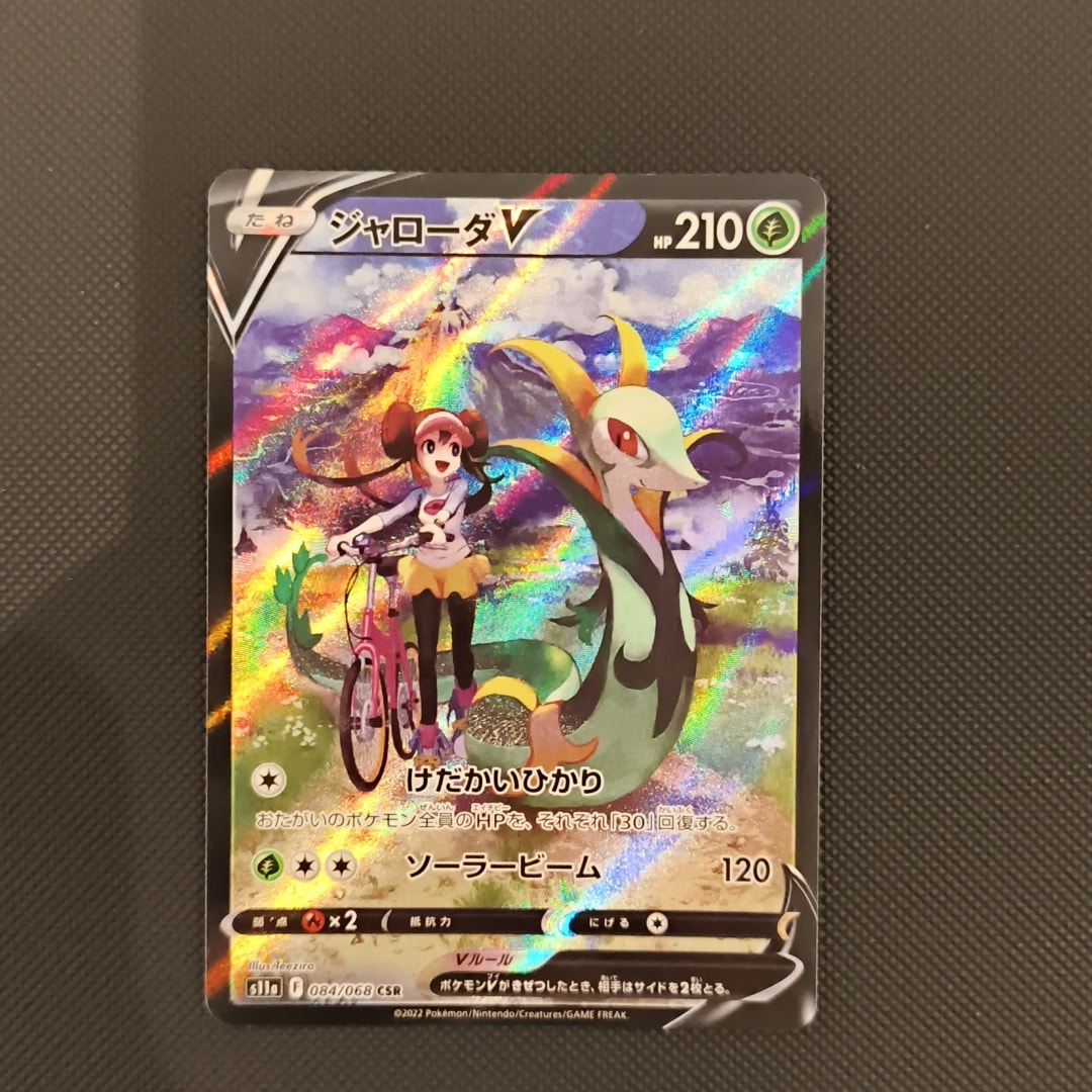 ジャローダV CSR [s11a 084/068](強化拡張パック『白熱のアルカナ』)