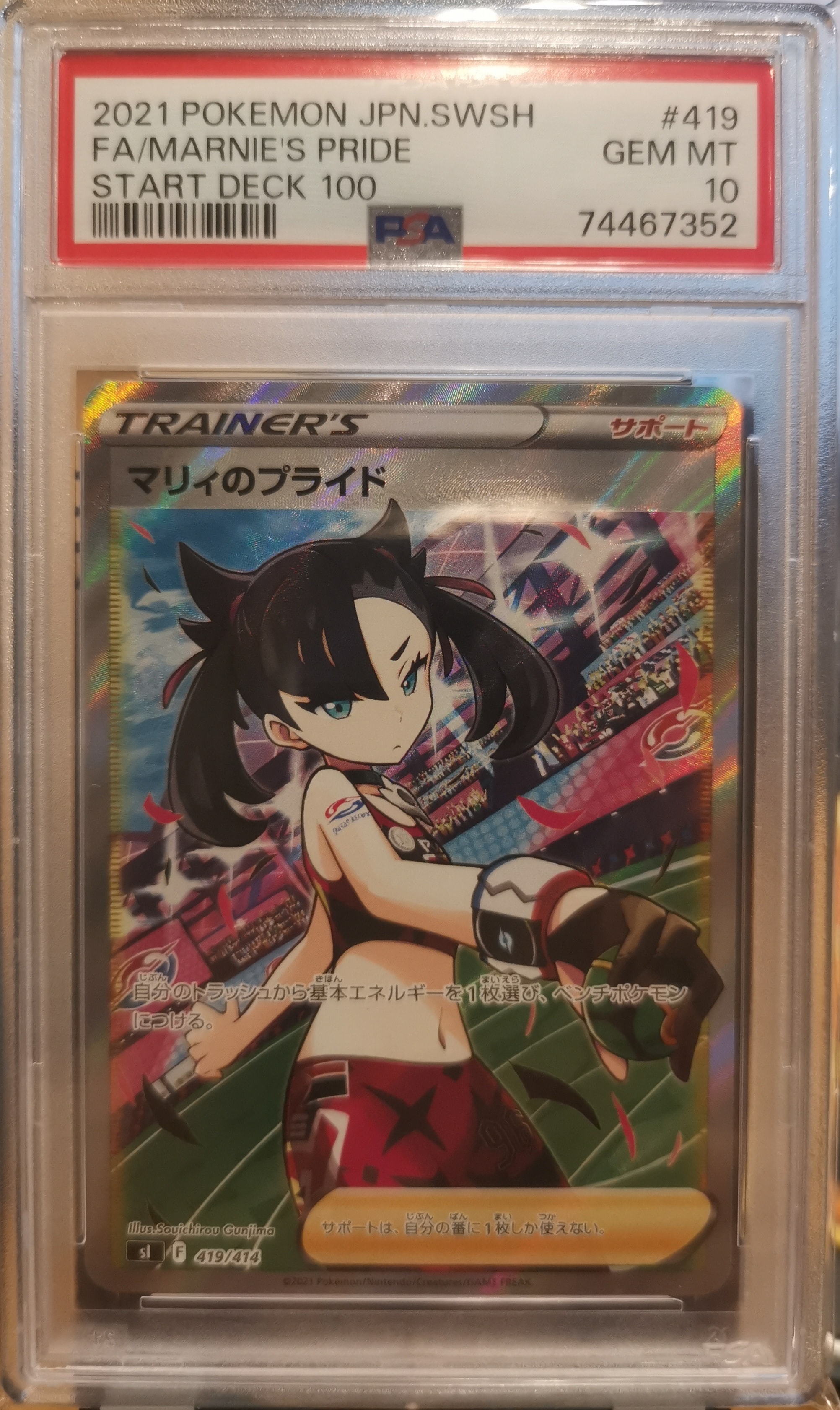 PSA10】マリィのプライド[SI 419/414](スタートデッキ100) 1枚の中古