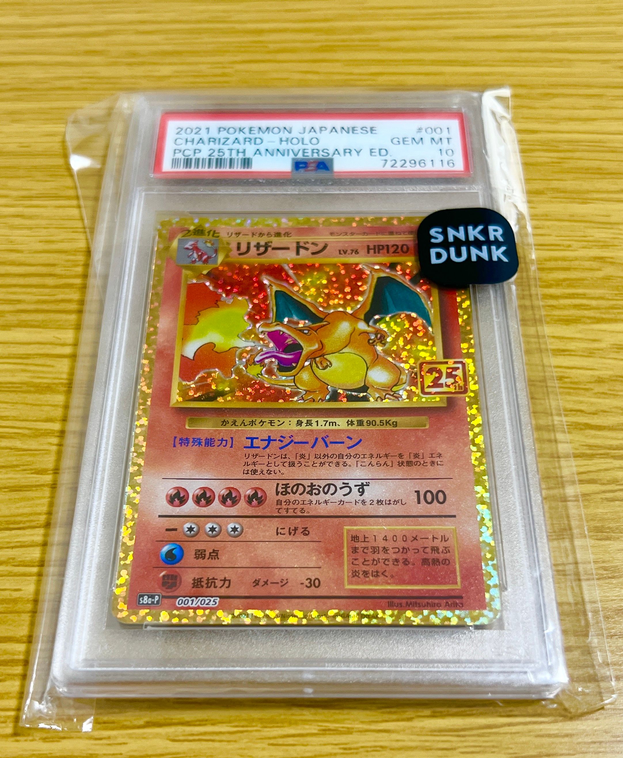 リザードン: プロモ[S8a-P 001/025](プロモカードパック 25th ANNIVERSARY edition)