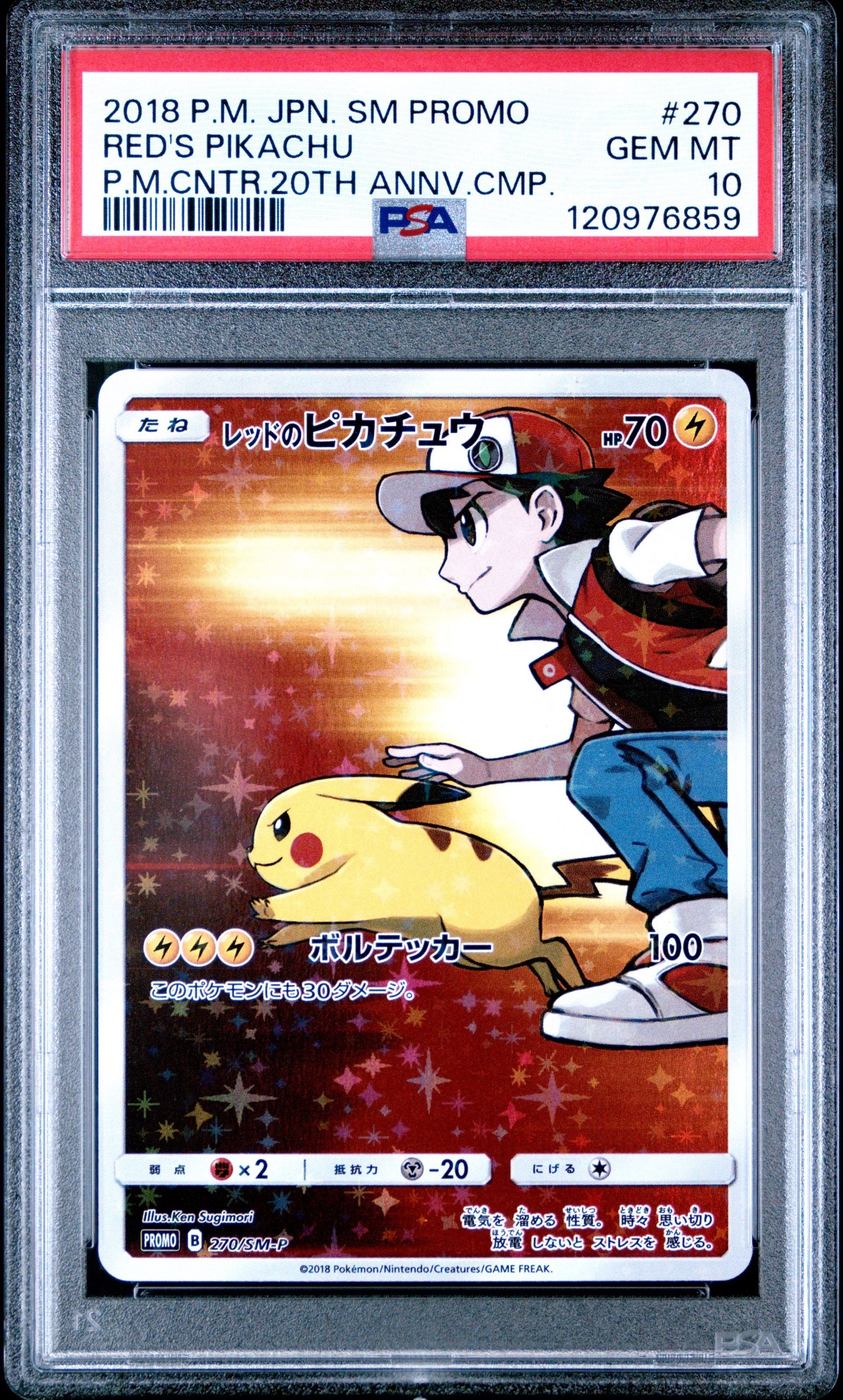 レッドのピカチュウ: プロモ[SM-P 270](プロモーションカード「SM-P」)