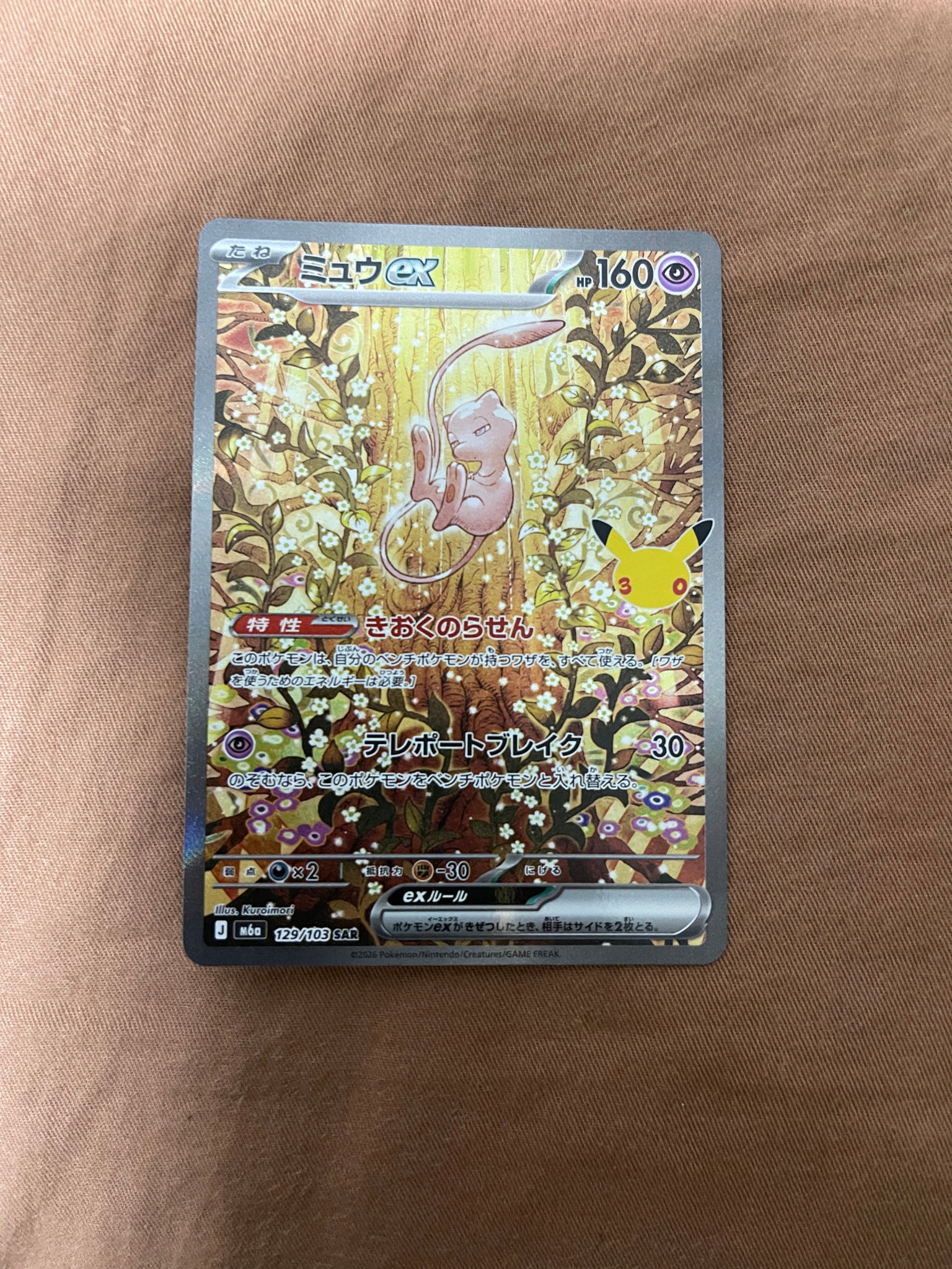 ミュウex SAR [M6a 129/103](拡張パック「30th CELEBRATION」)
