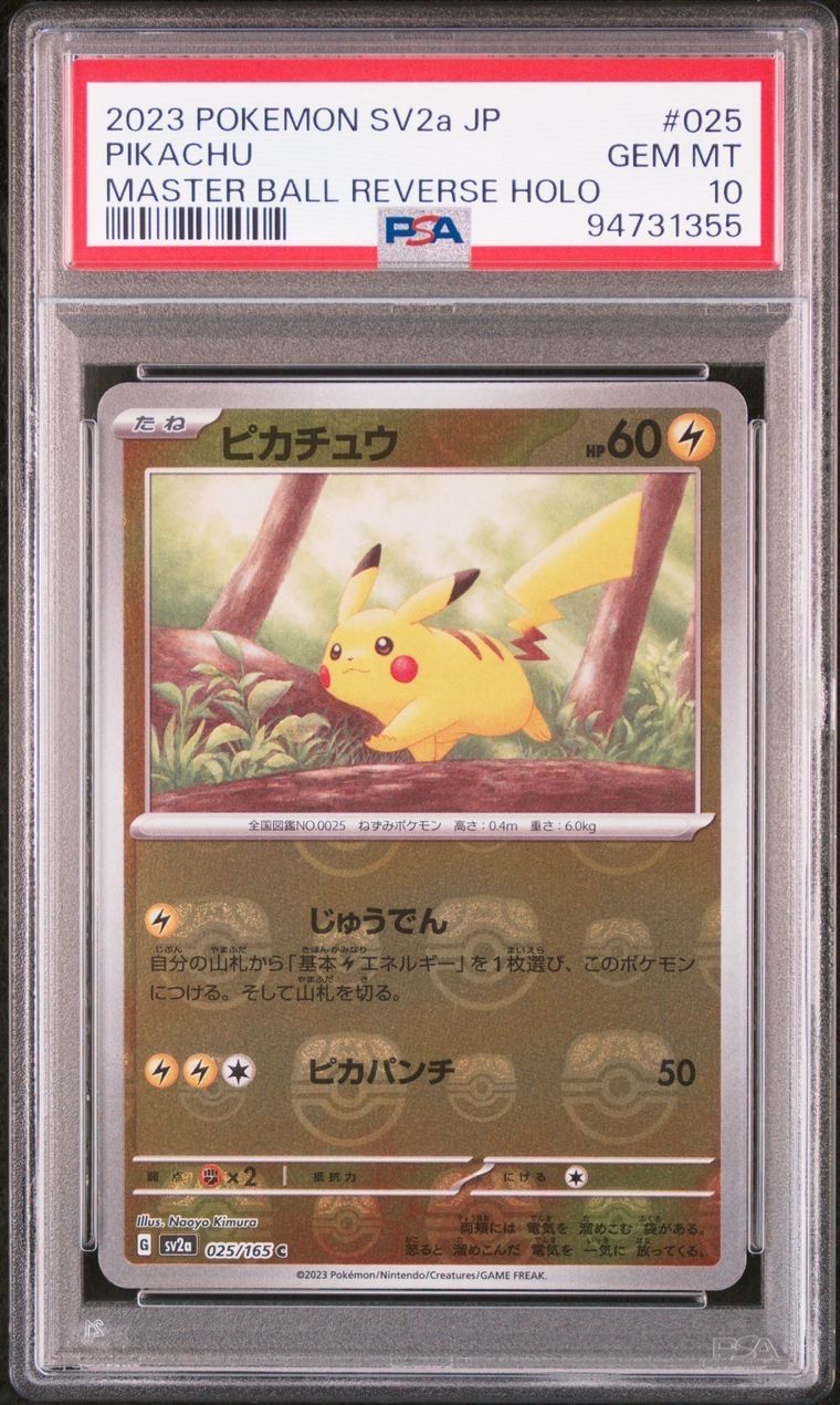 ピカチュウ C: マスターボールミラー (マスボピカチュウ) [SV2a 025/165](強化拡張パック「ポケモンカード151」)