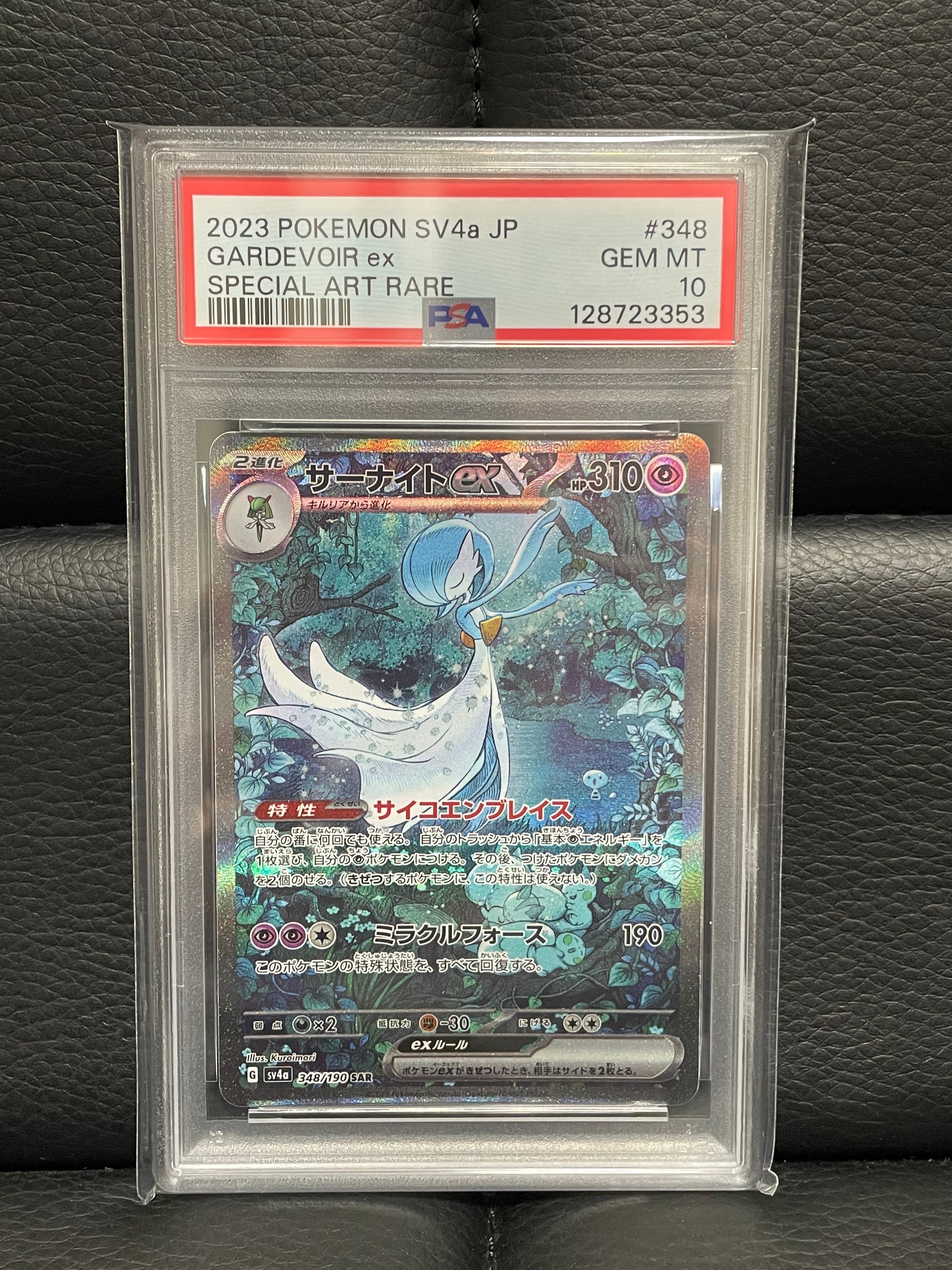 サーナイトex SAR [SV4a 348/190](ハイクラスパック「シャイニートレジャーex」)