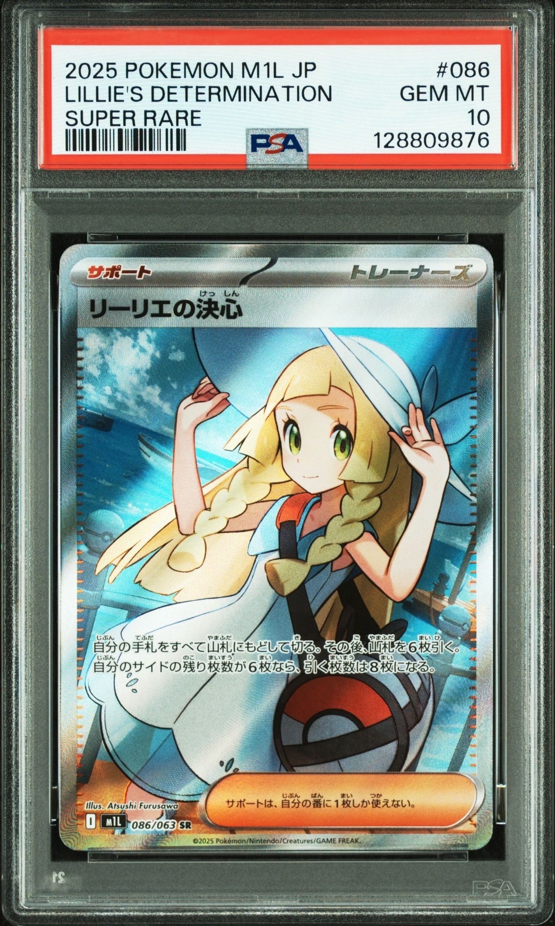 リーリエの決心 SR [M1L 086/063](拡張パック「メガブレイブ」)