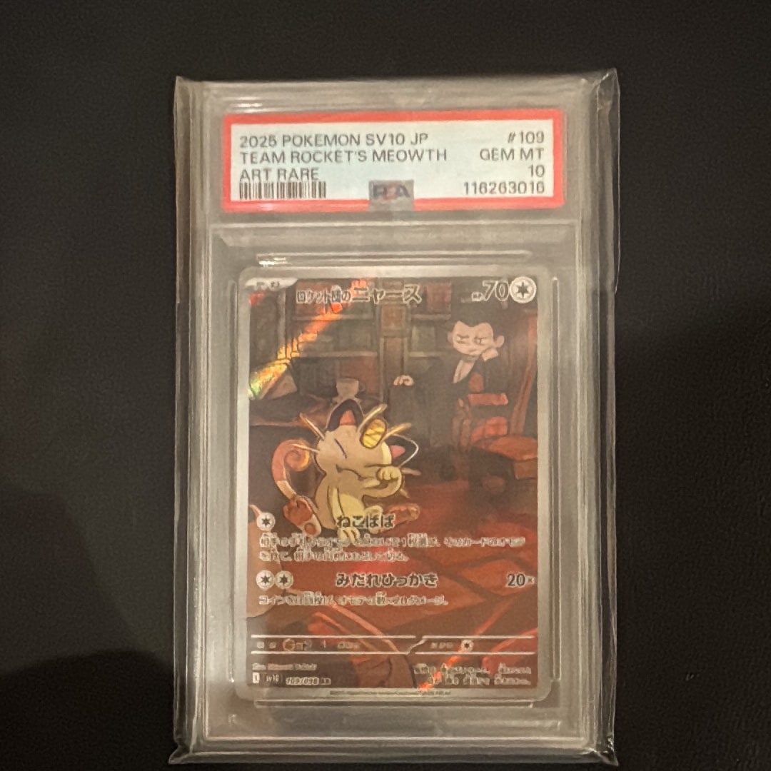 ロケット団のニャース AR [SV10 109/098](拡張パック「ロケット団の栄光」)