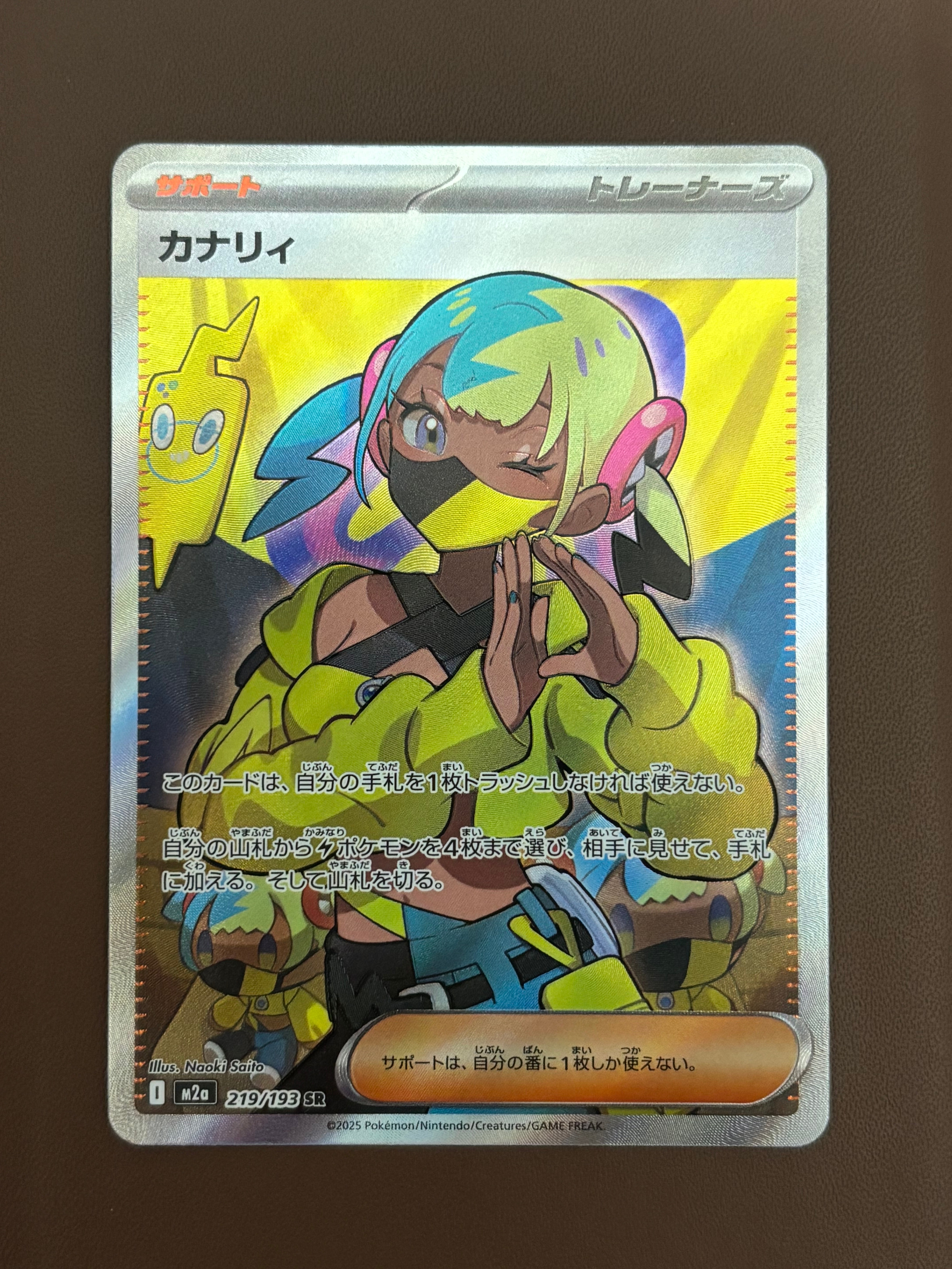 カナリィ SR [M2a 219/193](ハイクラスパック「MEGAドリームex」)