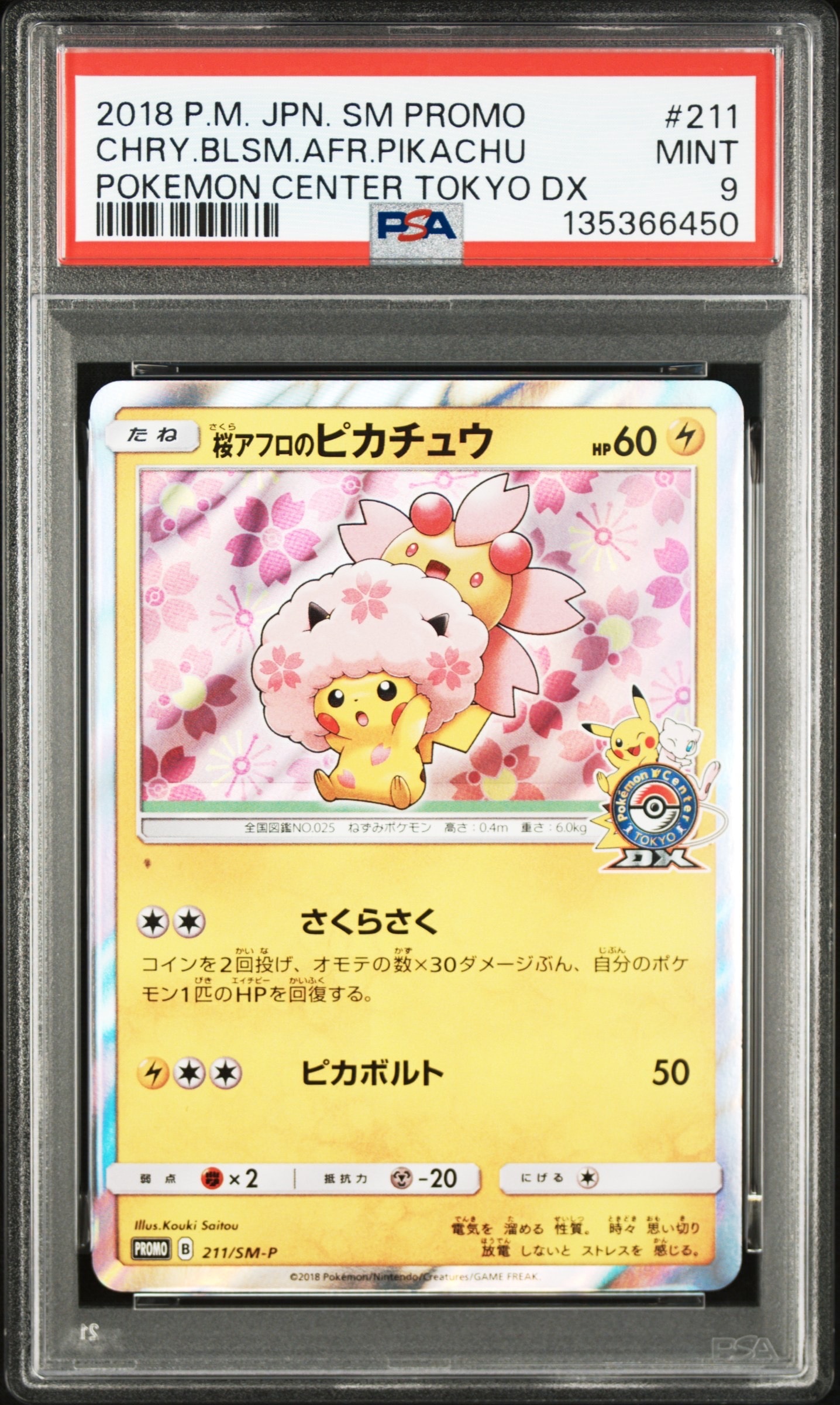 ピカチュウ :ミラー [MC 225/742](スタートデッキ100「バトル